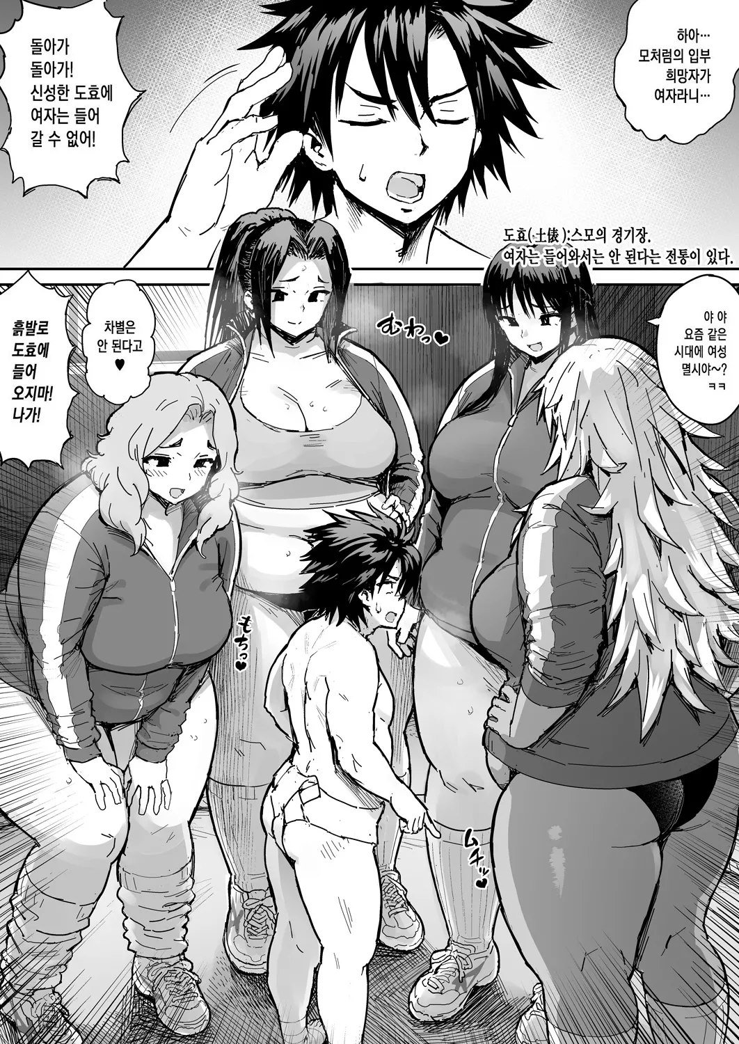 Kusodebu Sumou-bu | 씹돼지 스모부 page 7 full