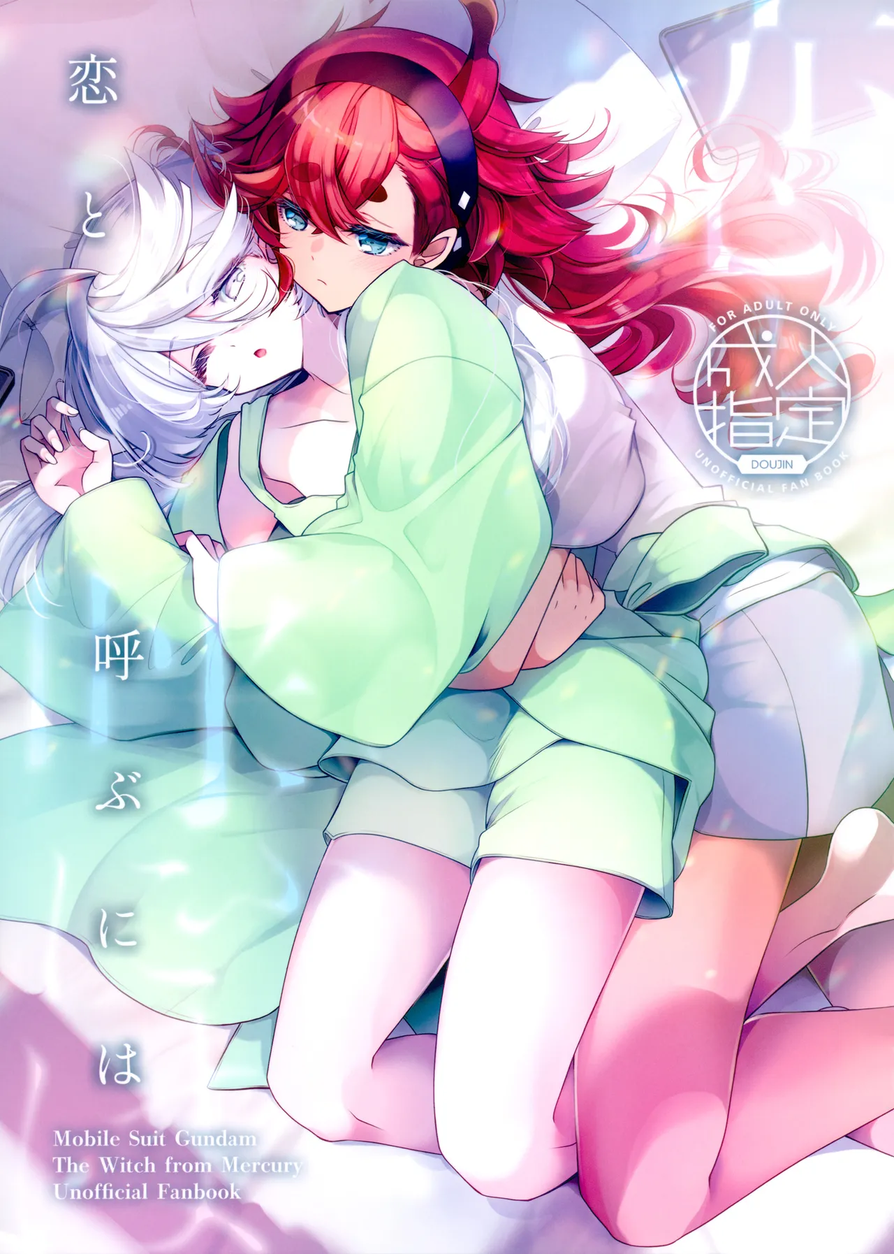 Koi to Yobu ni wa page 1 full