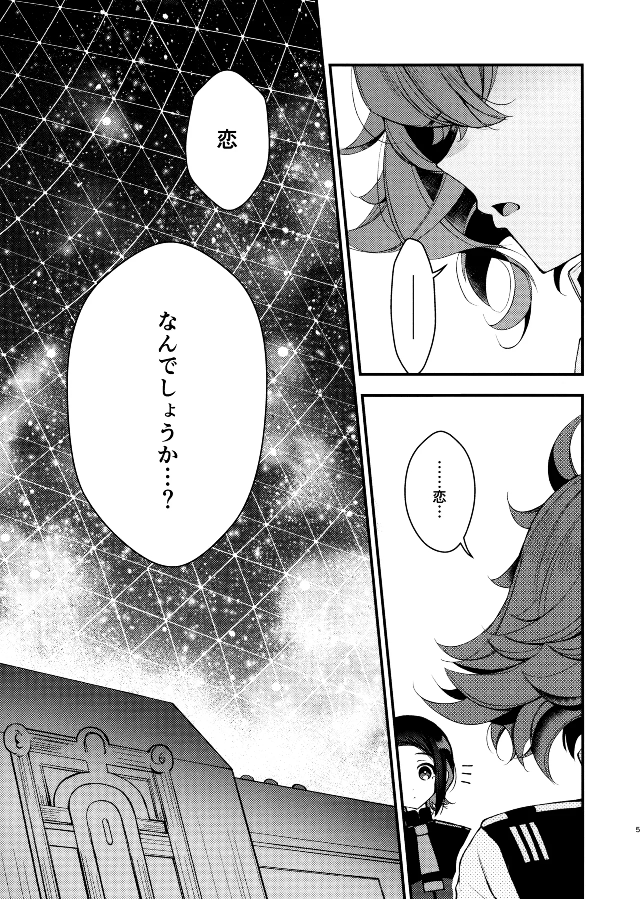 Koi to Yobu ni wa page 4 full