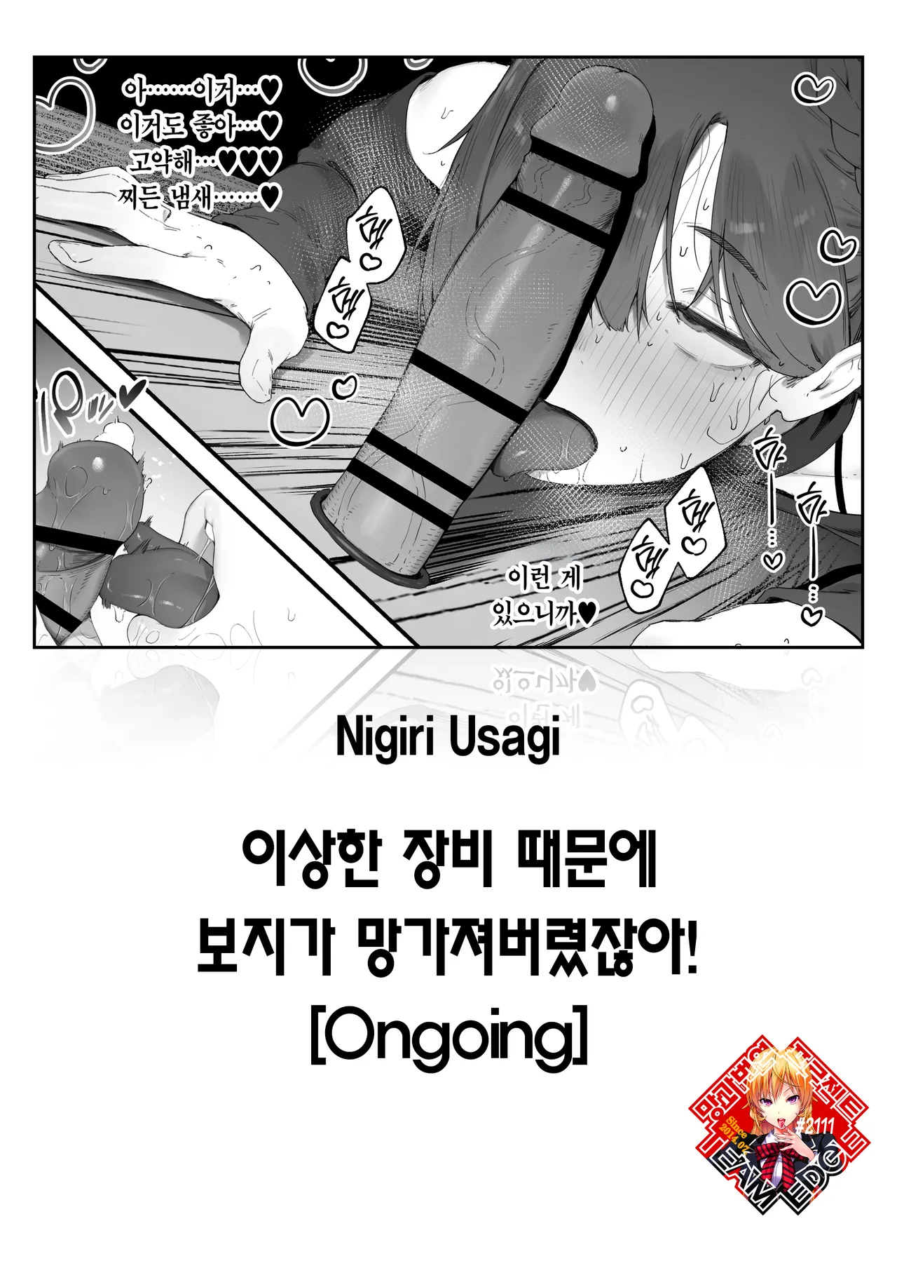 Hen na Soubi no Sei de Omanko Kowarete Shimatta dewa nai ka! | 이상한 장비 때문에 보지가 망가져버렸잖아! page 1 full