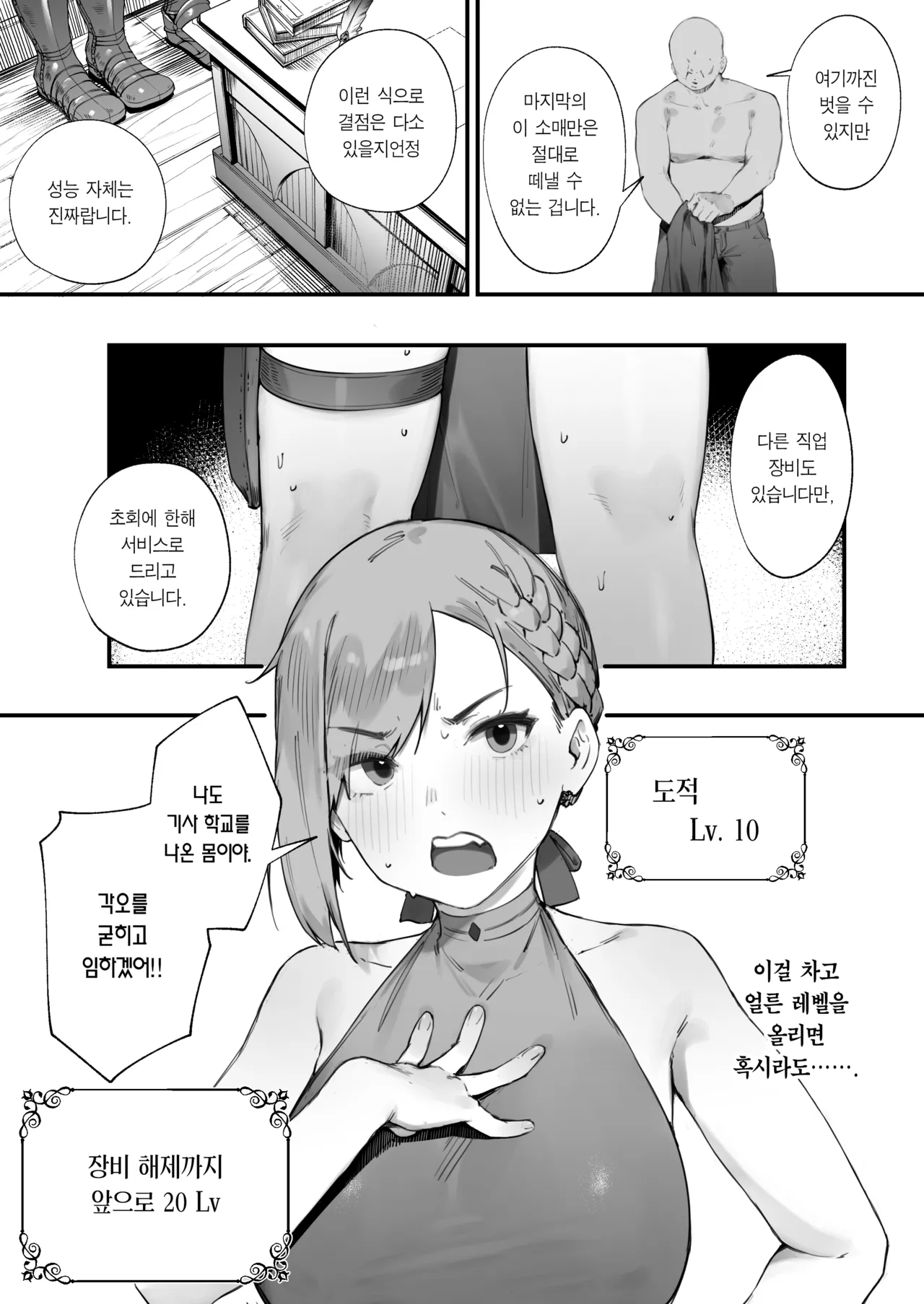 Hen na Soubi no Sei de Omanko Kowarete Shimatta dewa nai ka! | 이상한 장비 때문에 보지가 망가져버렸잖아! page 10 full