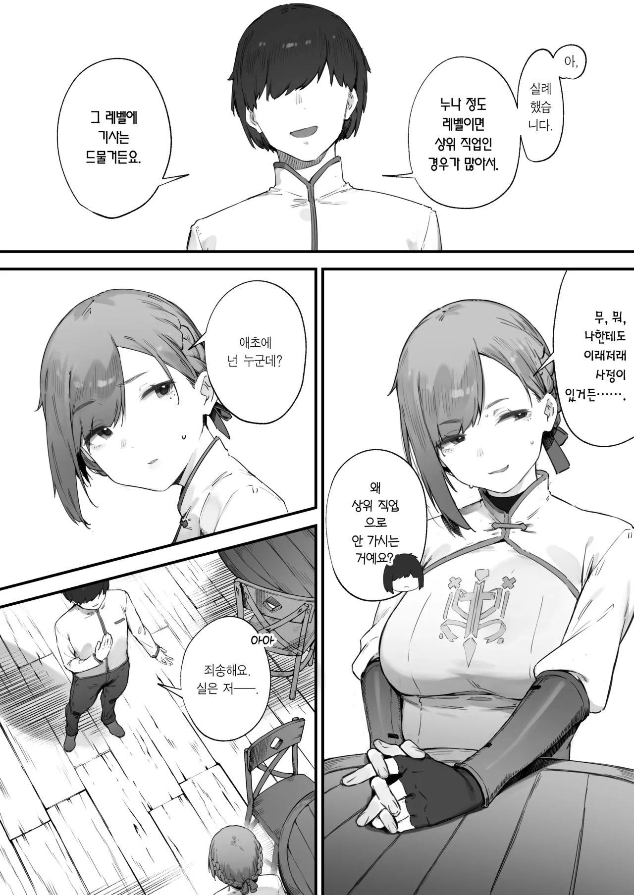 Hen na Soubi no Sei de Omanko Kowarete Shimatta dewa nai ka! | 이상한 장비 때문에 보지가 망가져버렸잖아! page 4 full