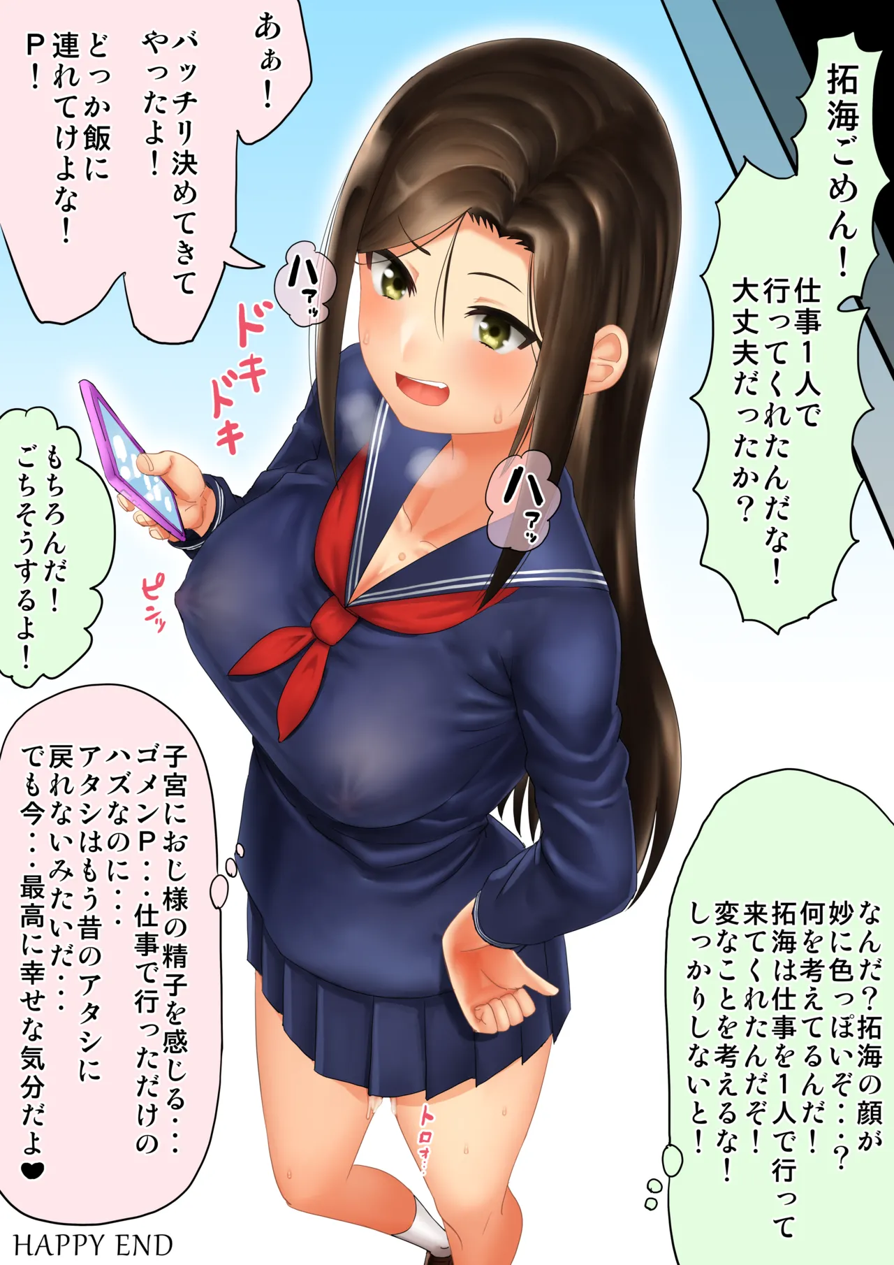 向井拓海催〇お仕事えっち 後編 page 8 full