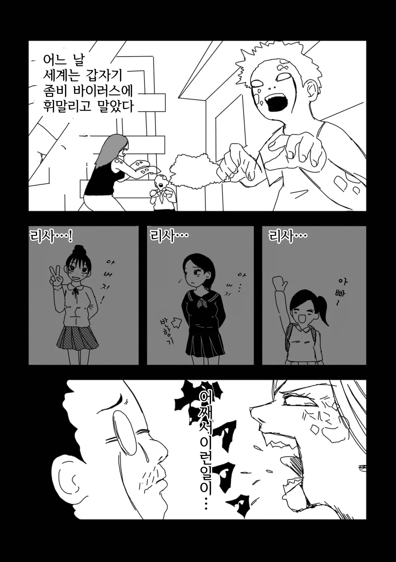 Zombie ni natta Musume o Kusugutte Mita | 좀비가 되어버린 딸을 간지럽혀봤다 page 3 full