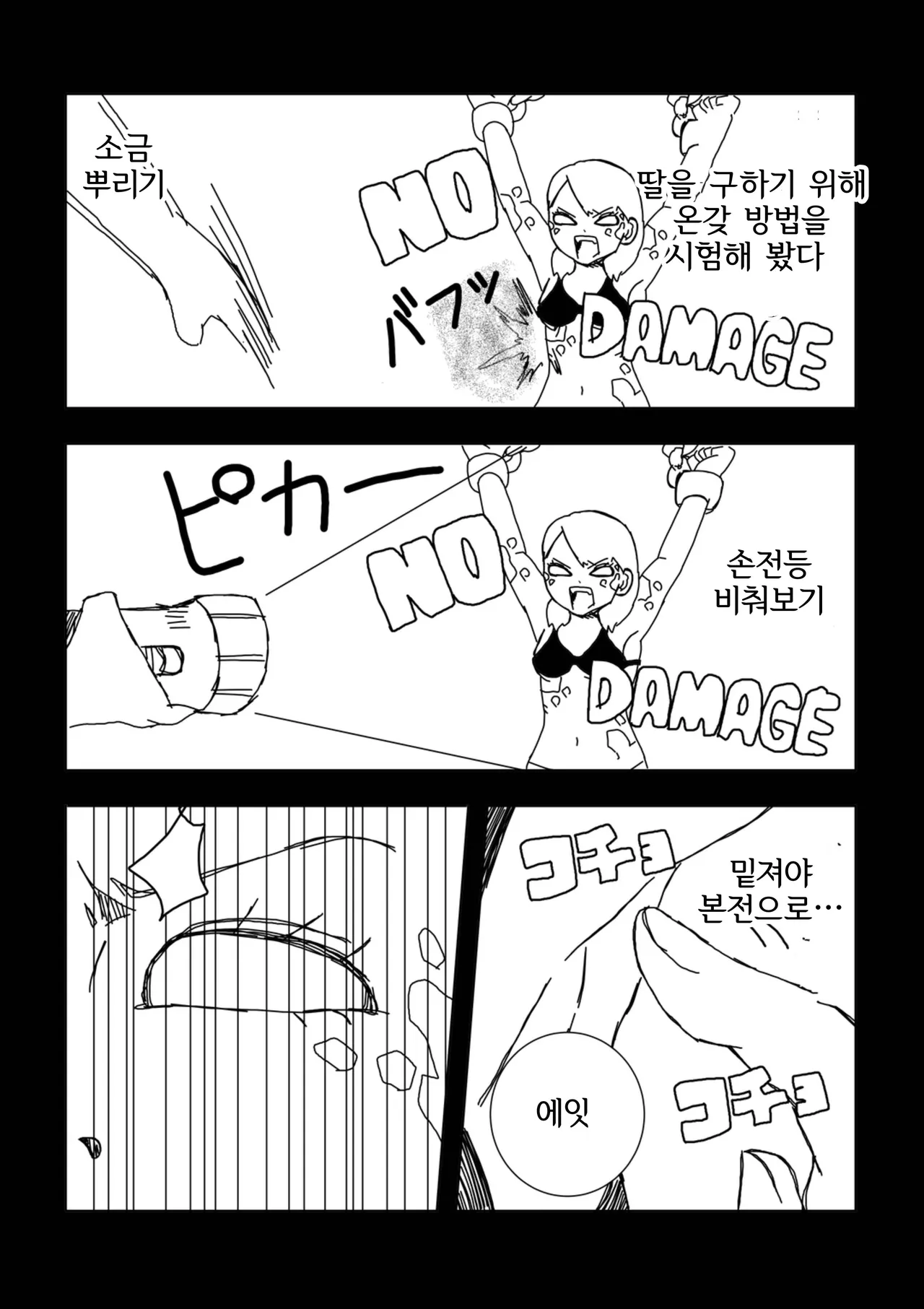 Zombie ni natta Musume o Kusugutte Mita | 좀비가 되어버린 딸을 간지럽혀봤다 page 4 full