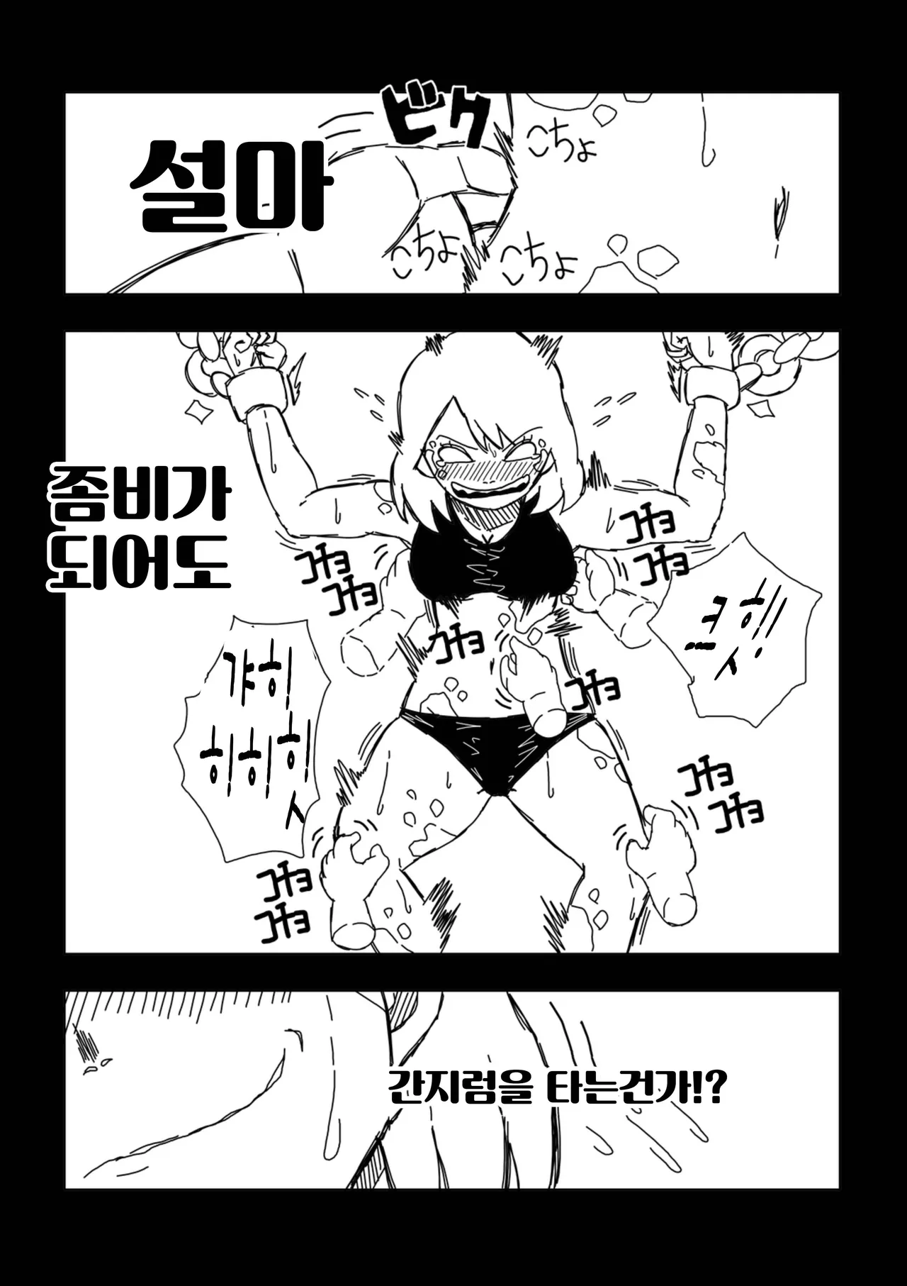 Zombie ni natta Musume o Kusugutte Mita | 좀비가 되어버린 딸을 간지럽혀봤다 page 6 full