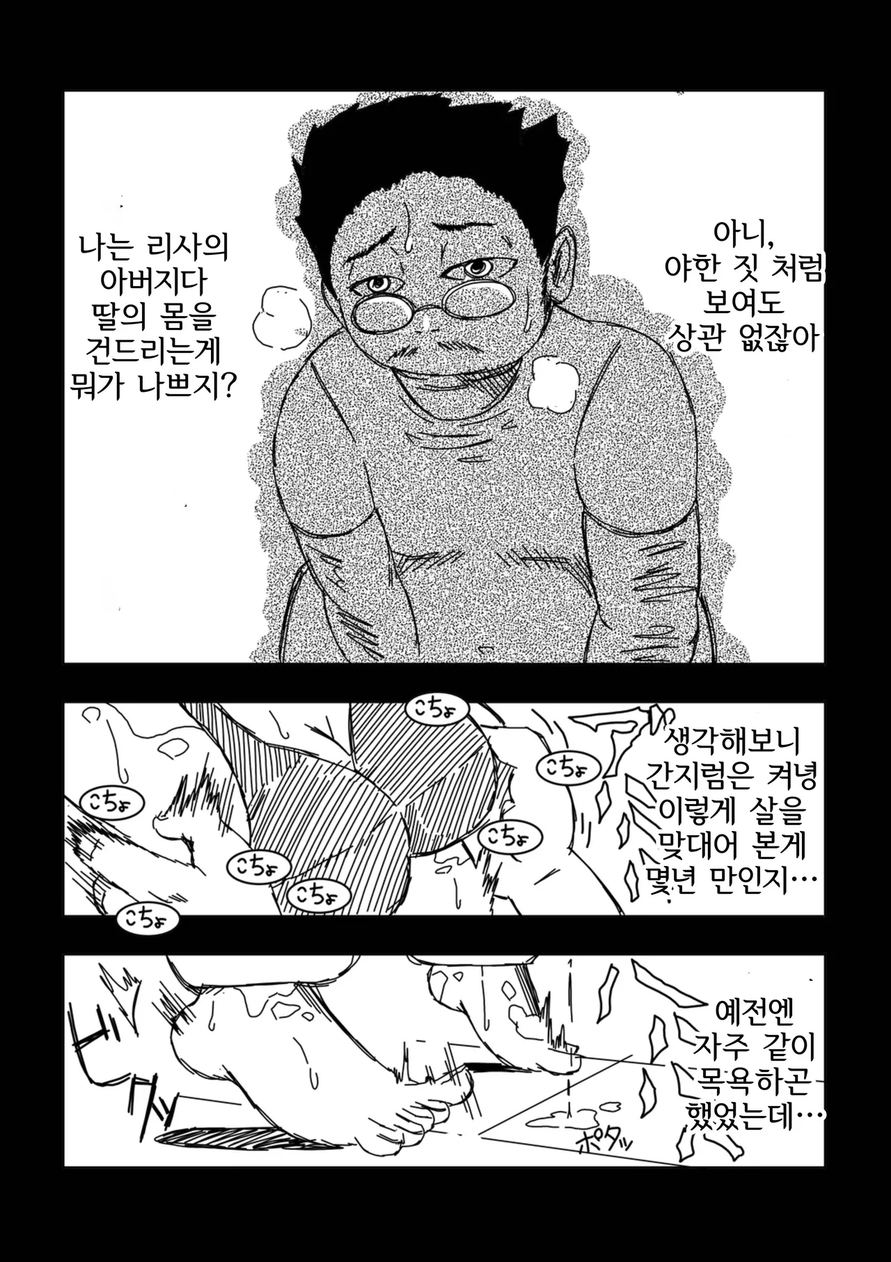 Zombie ni natta Musume o Kusugutte Mita | 좀비가 되어버린 딸을 간지럽혀봤다 page 9 full