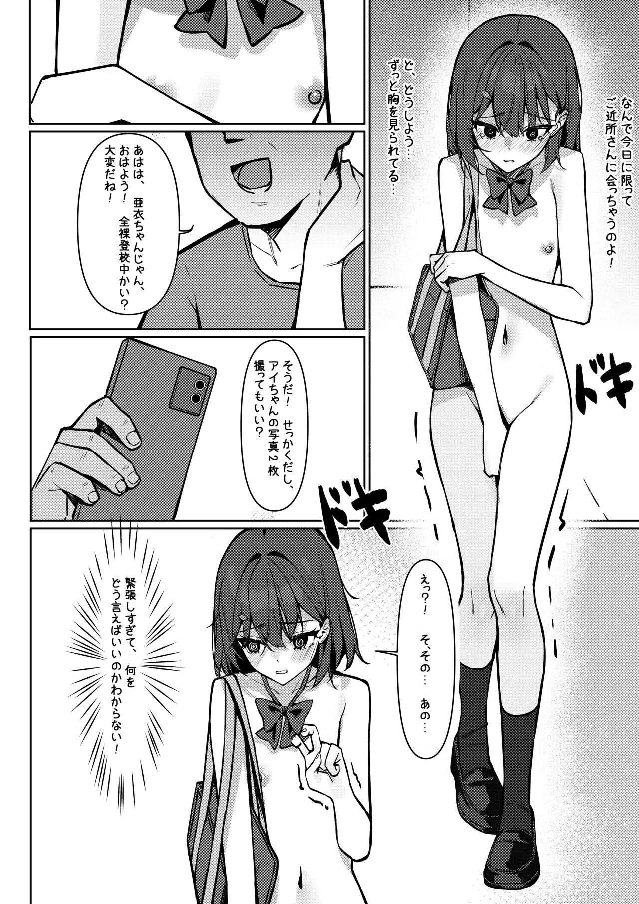 Zenra Toukou Manga page 8 full