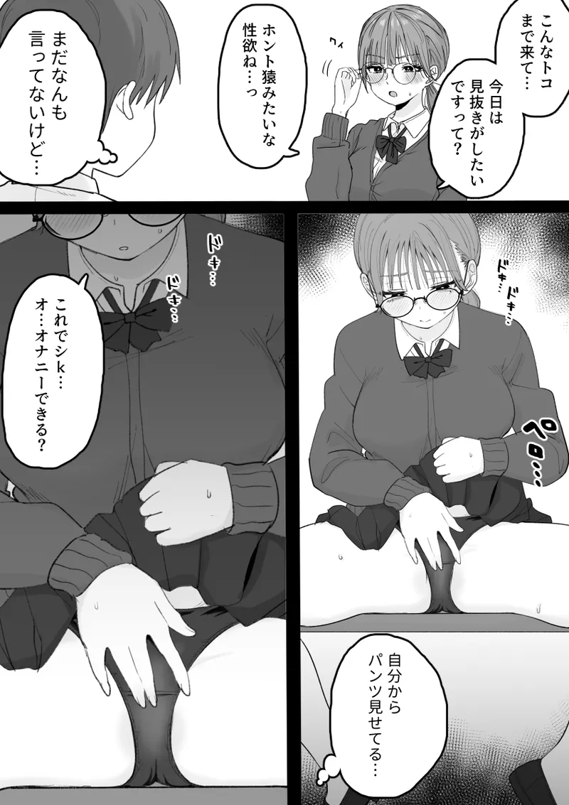 Seishori Iin Janai ndesu Kedo! page 10 full