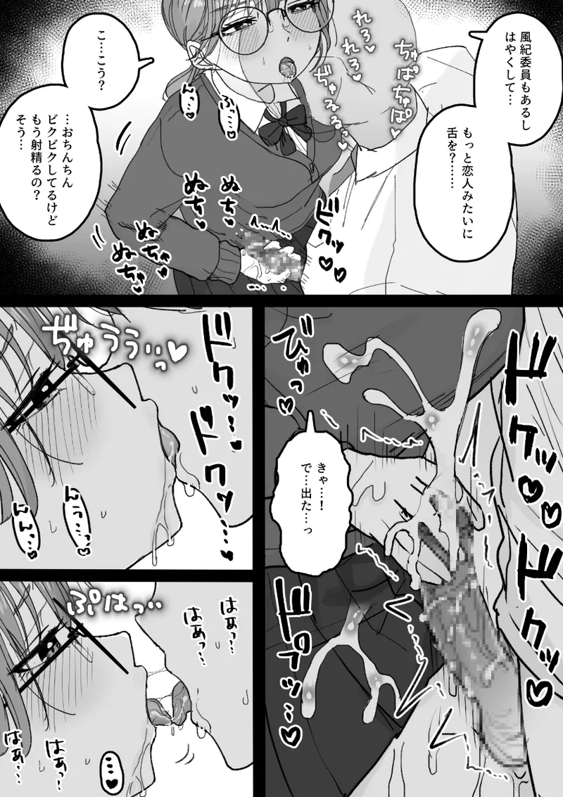 Seishori Iin Janai ndesu Kedo! page 4 full