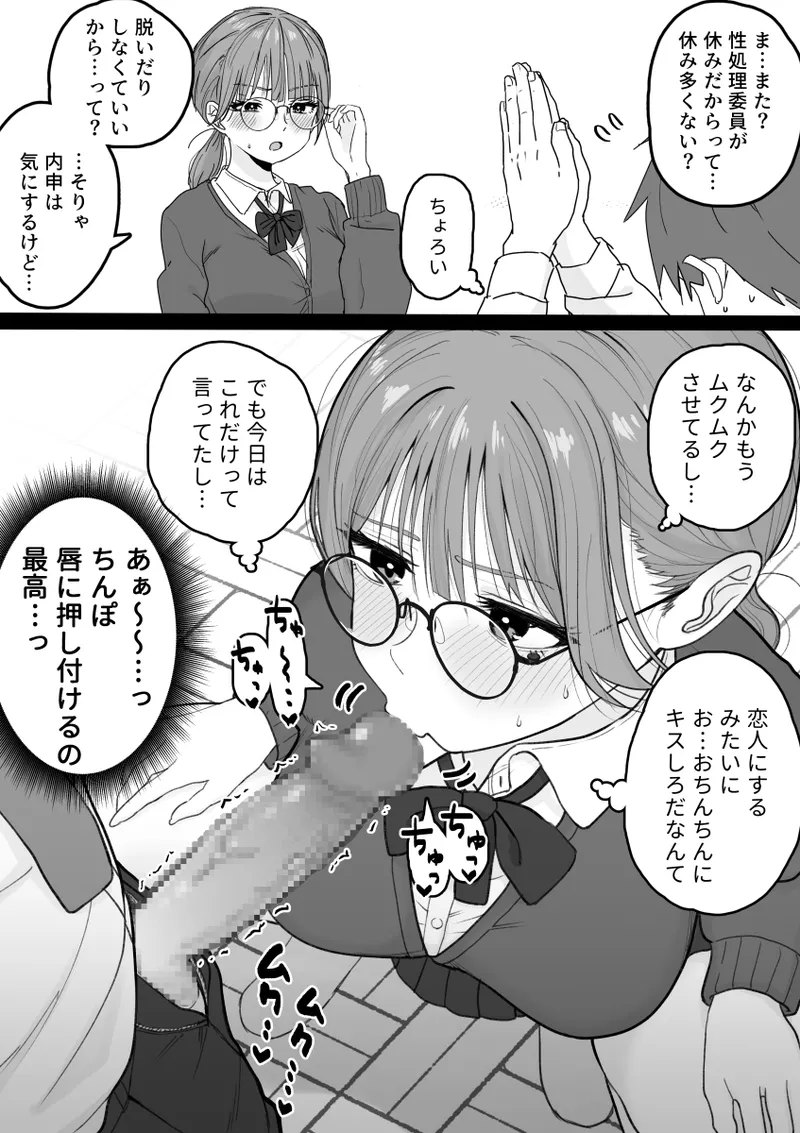 Seishori Iin Janai ndesu Kedo! page 5 full
