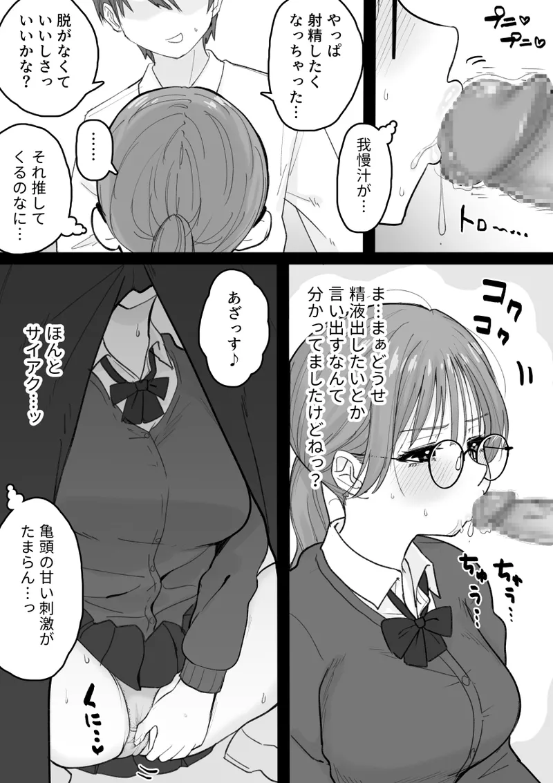 Seishori Iin Janai ndesu Kedo! page 6 full