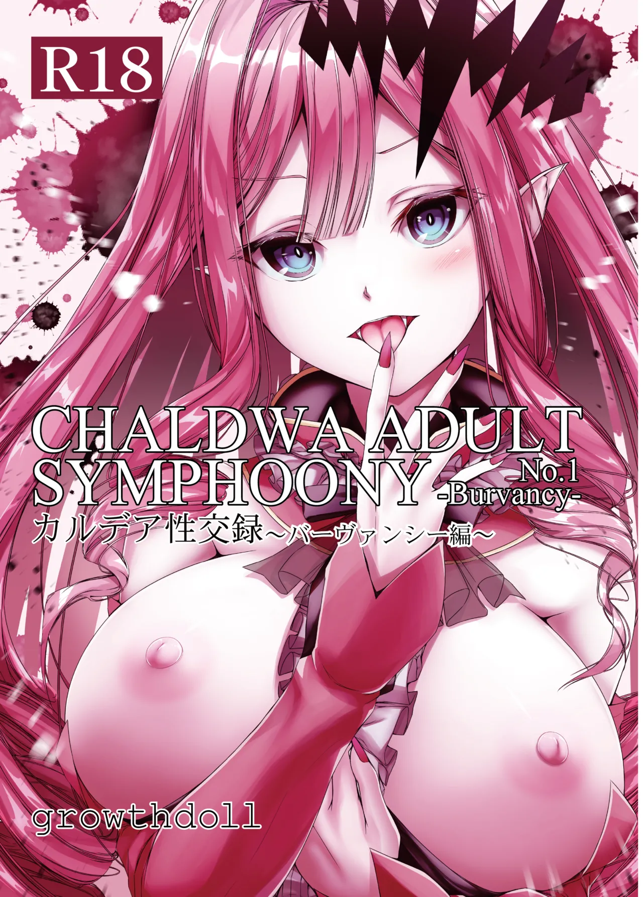 CHALDWA ADULT SYMPHOONY No.1-Burvancy- カルデア性交録~バーヴァン・シー編~ page 1 full