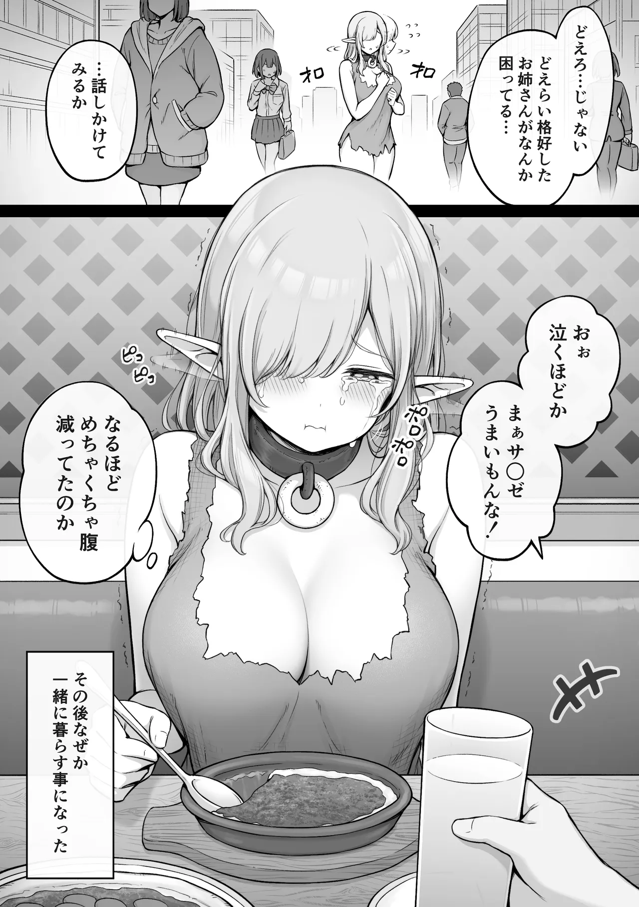 ファミレスで喜ぶ異世界から来たエルフさん page 2 full