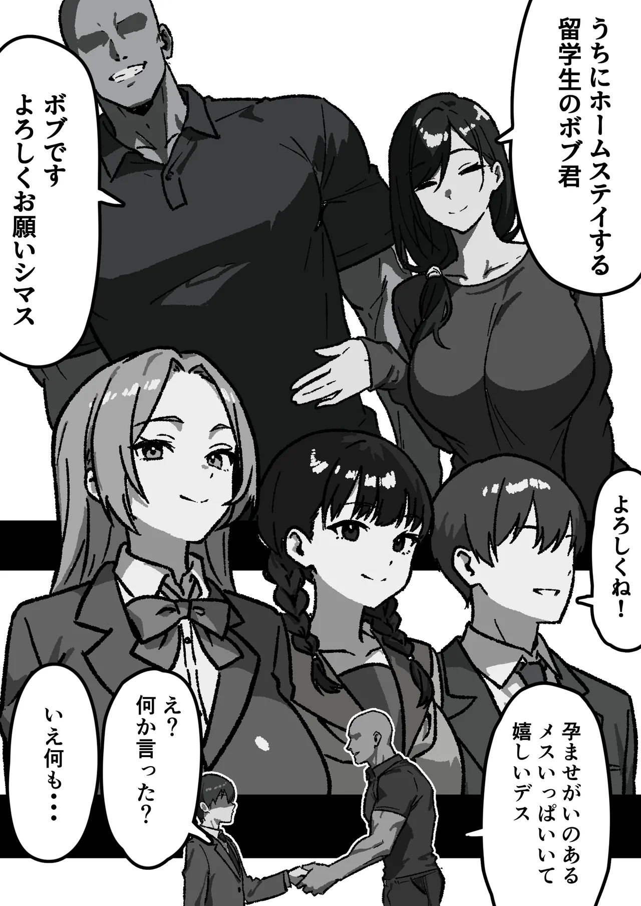Katei-nai NTR ~ boku igai, zen'in shi teta ~ `daiichiwa Haruko ' page 4 full