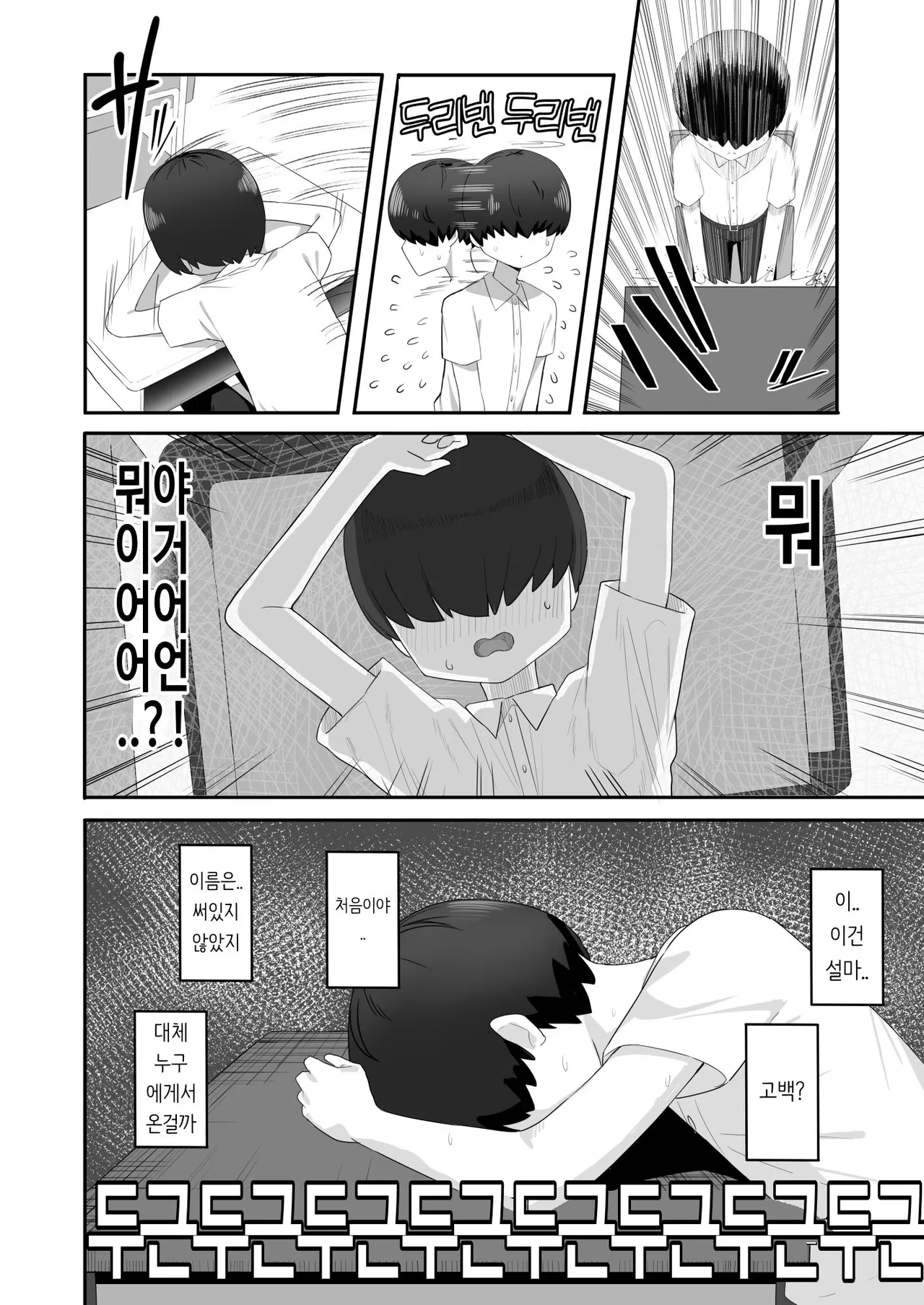 Jimi na Classmate Sannin ni Osowarete Shibori Tsukusareru | 수수한 클래스메이트 3명에게 덮쳐져 쥐어짜이다 page 3 full