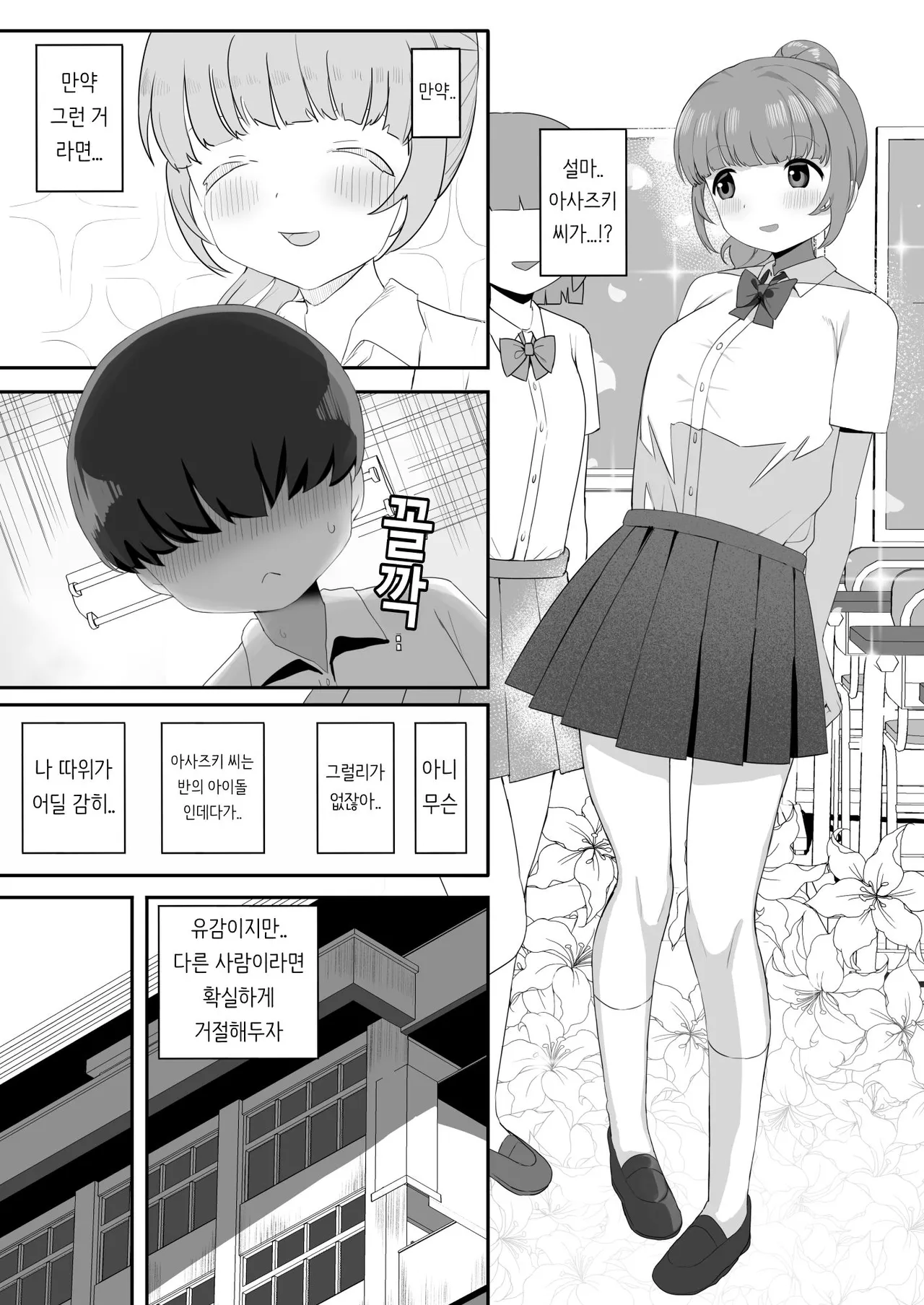 Jimi na Classmate Sannin ni Osowarete Shibori Tsukusareru | 수수한 클래스메이트 3명에게 덮쳐져 쥐어짜이다 page 4 full