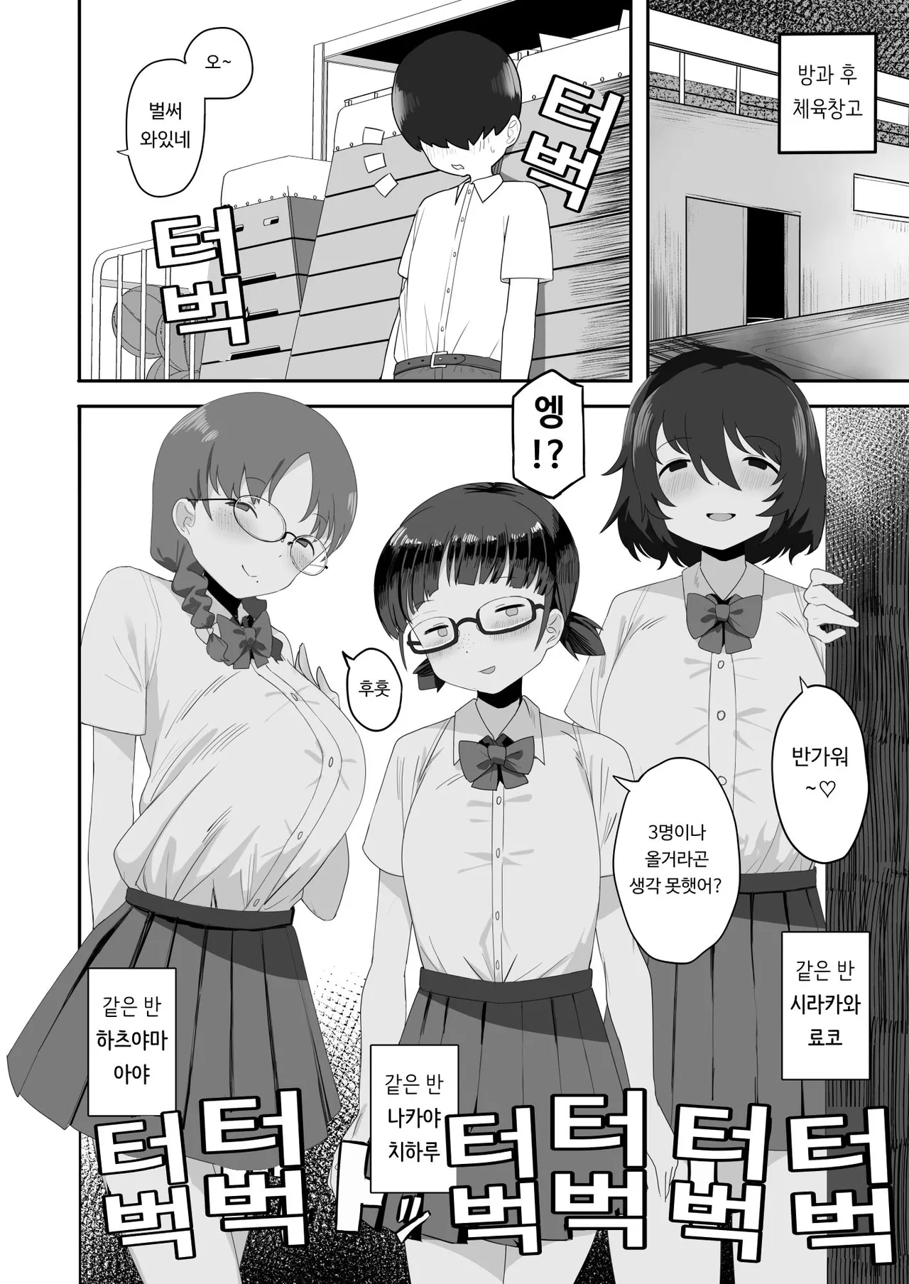 Jimi na Classmate Sannin ni Osowarete Shibori Tsukusareru | 수수한 클래스메이트 3명에게 덮쳐져 쥐어짜이다 page 5 full