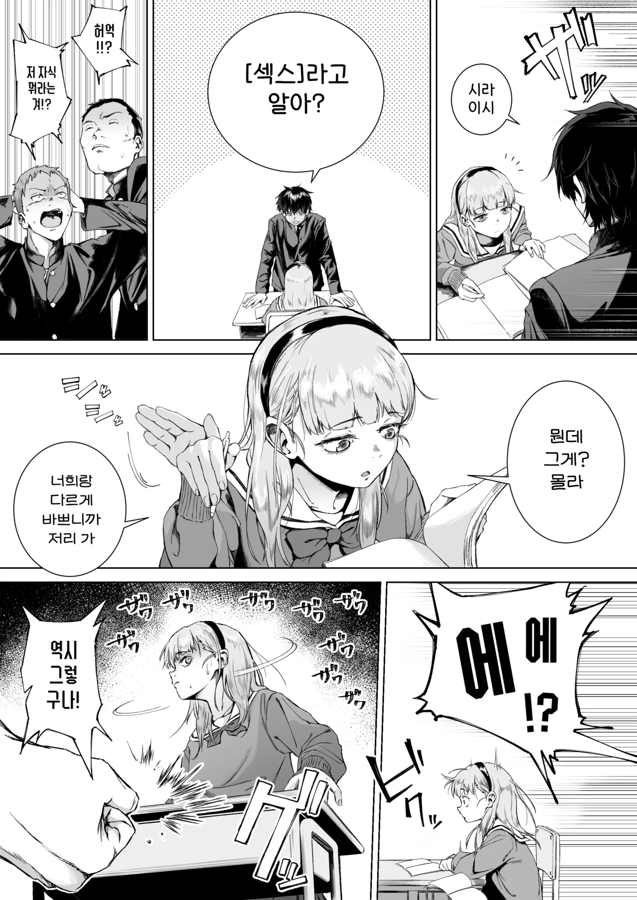 Sex o Honki de Benkyou Shita Tensai Tobikyuu Shougakusei ni Kotteri Sakusei Sareru Hanashi | 섹스를 제대로 파고든 천재 월반 소녀에게 진득하게 착정되는 이야기 page 5 full