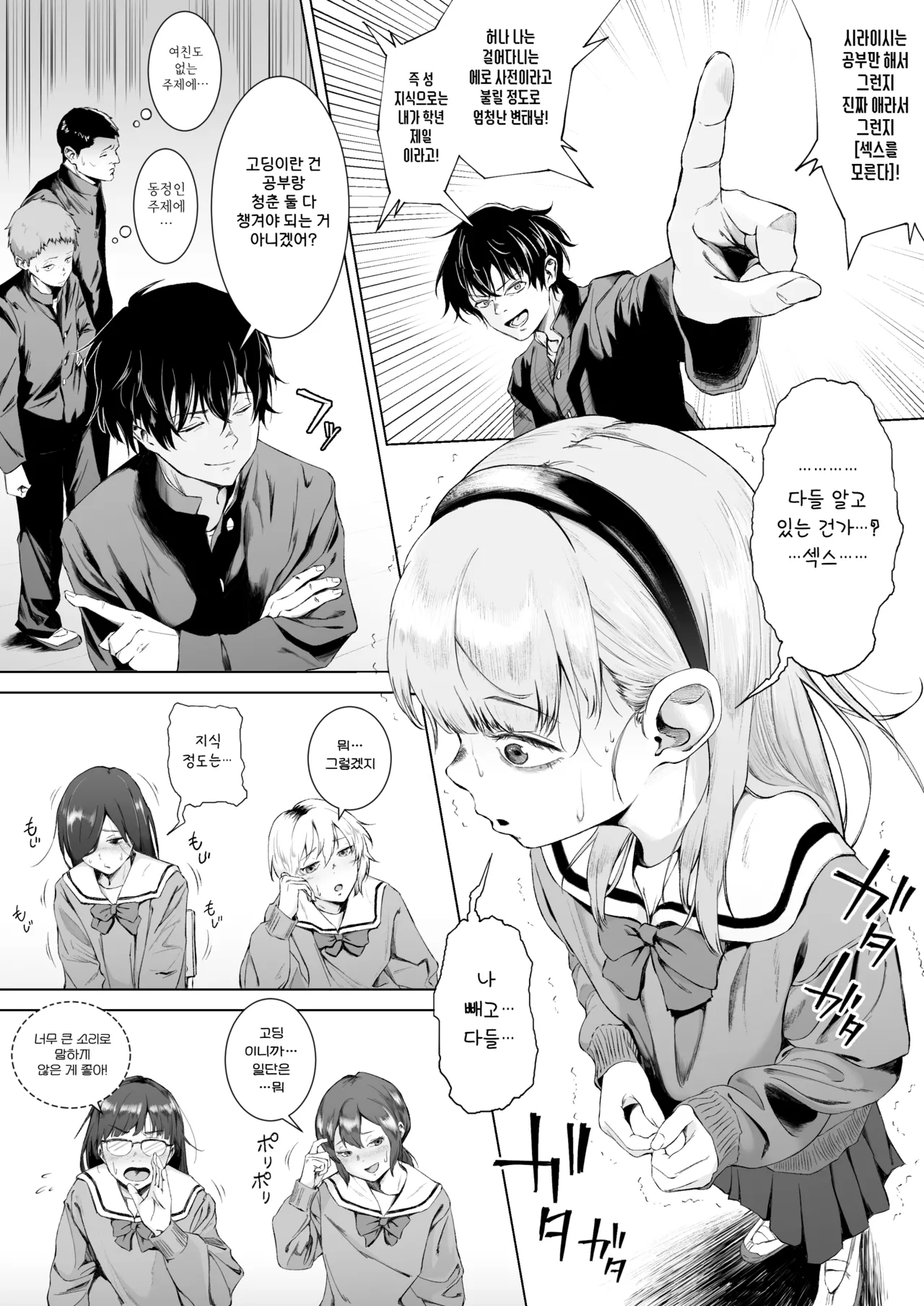 Sex o Honki de Benkyou Shita Tensai Tobikyuu Shougakusei ni Kotteri Sakusei Sareru Hanashi | 섹스를 제대로 파고든 천재 월반 소녀에게 진득하게 착정되는 이야기 page 6 full