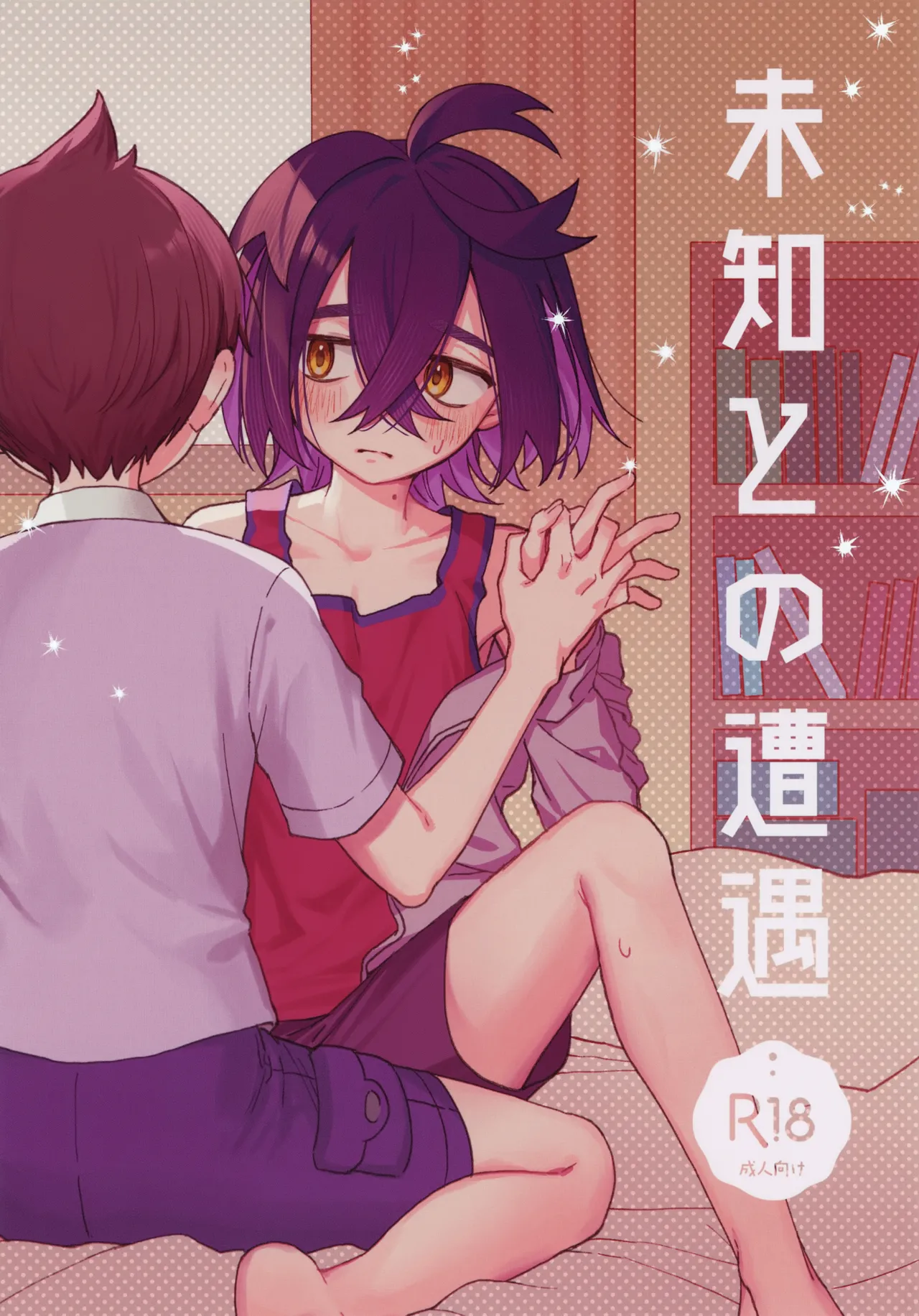 Michi to no Souguu page 1 full