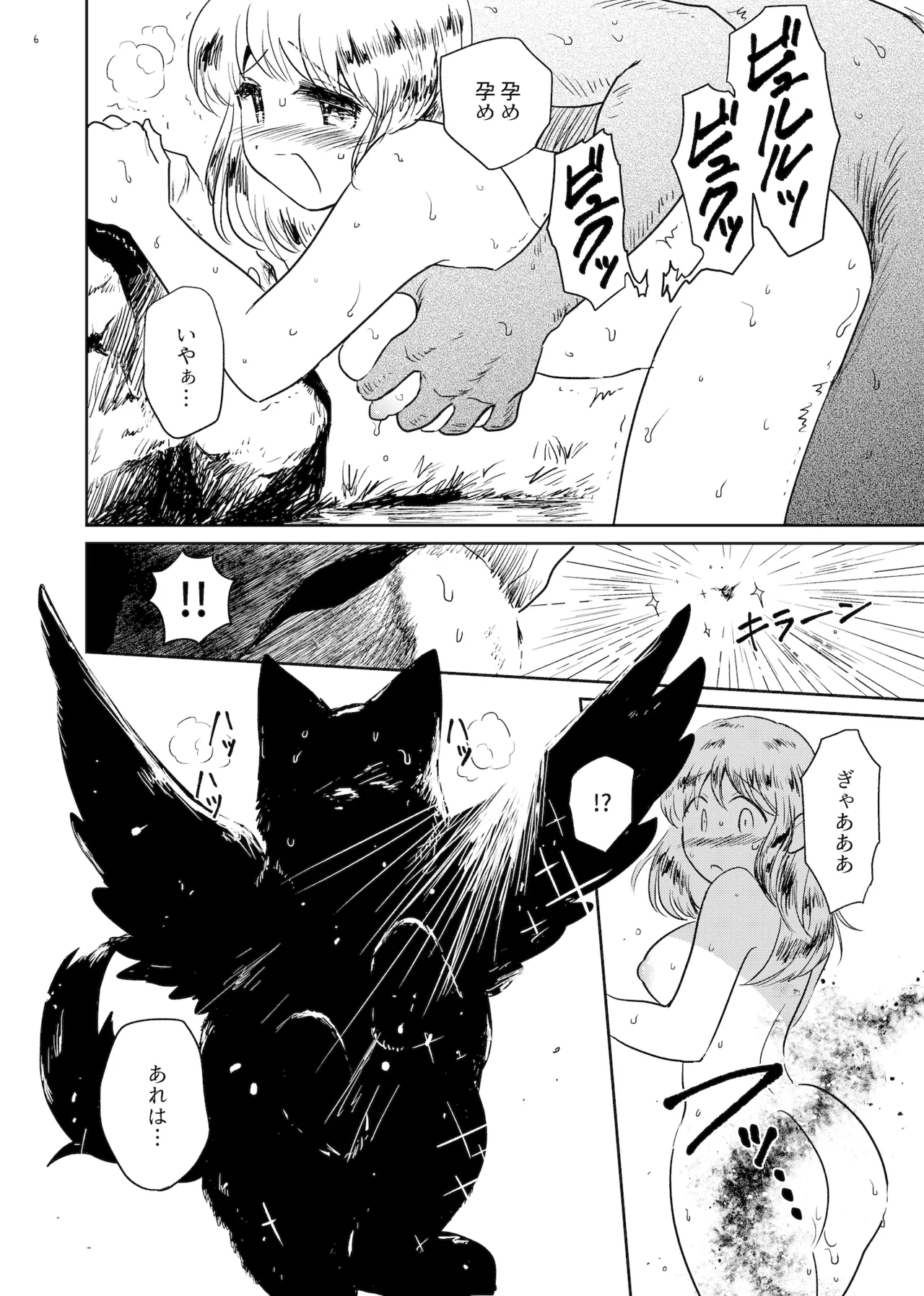 Kami no kimagure page 6 full
