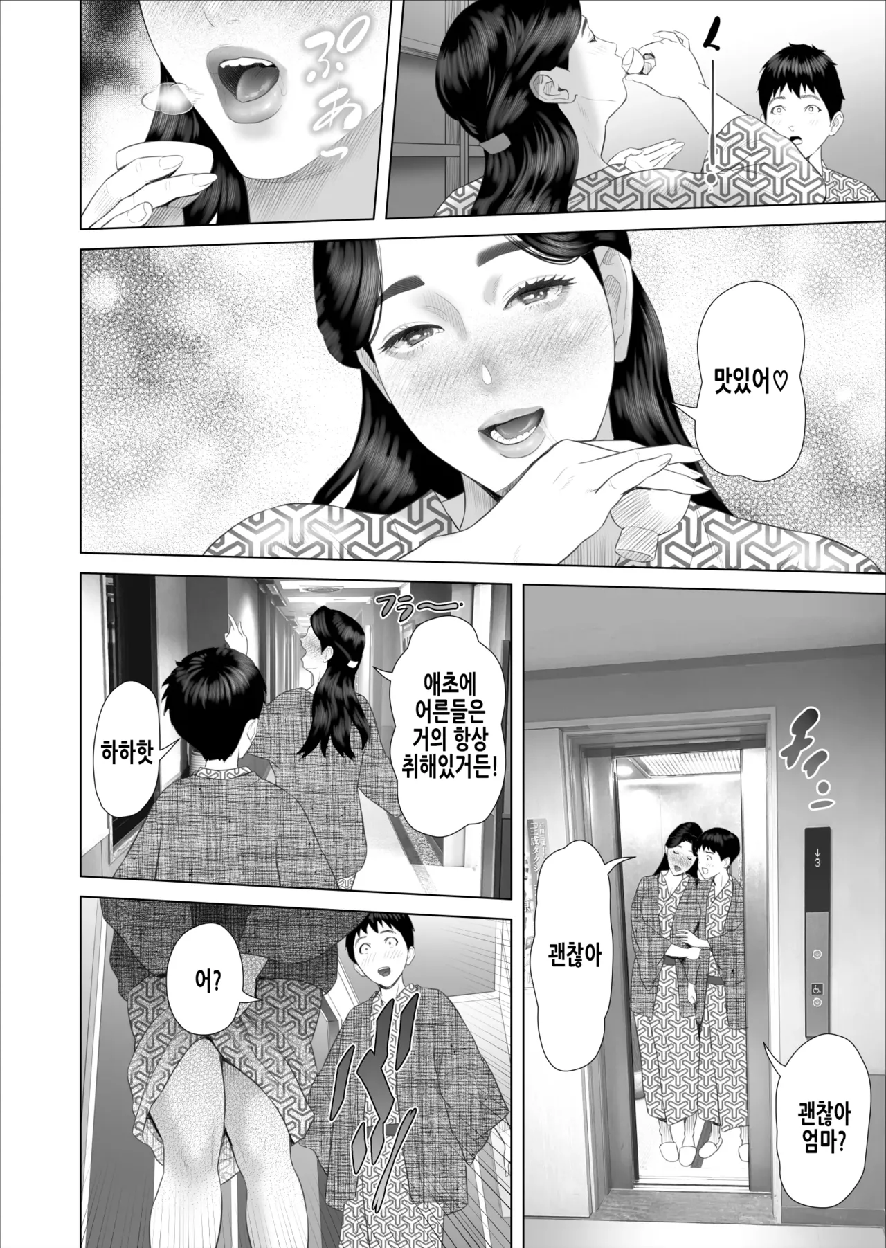 Boku ga Okaa-san to Konna Koto ni Nacchau Hanashi 11 Owari Hen | 내가 엄마와 이런 일이 되어버리는 이야기 11 결말편 page 5 full