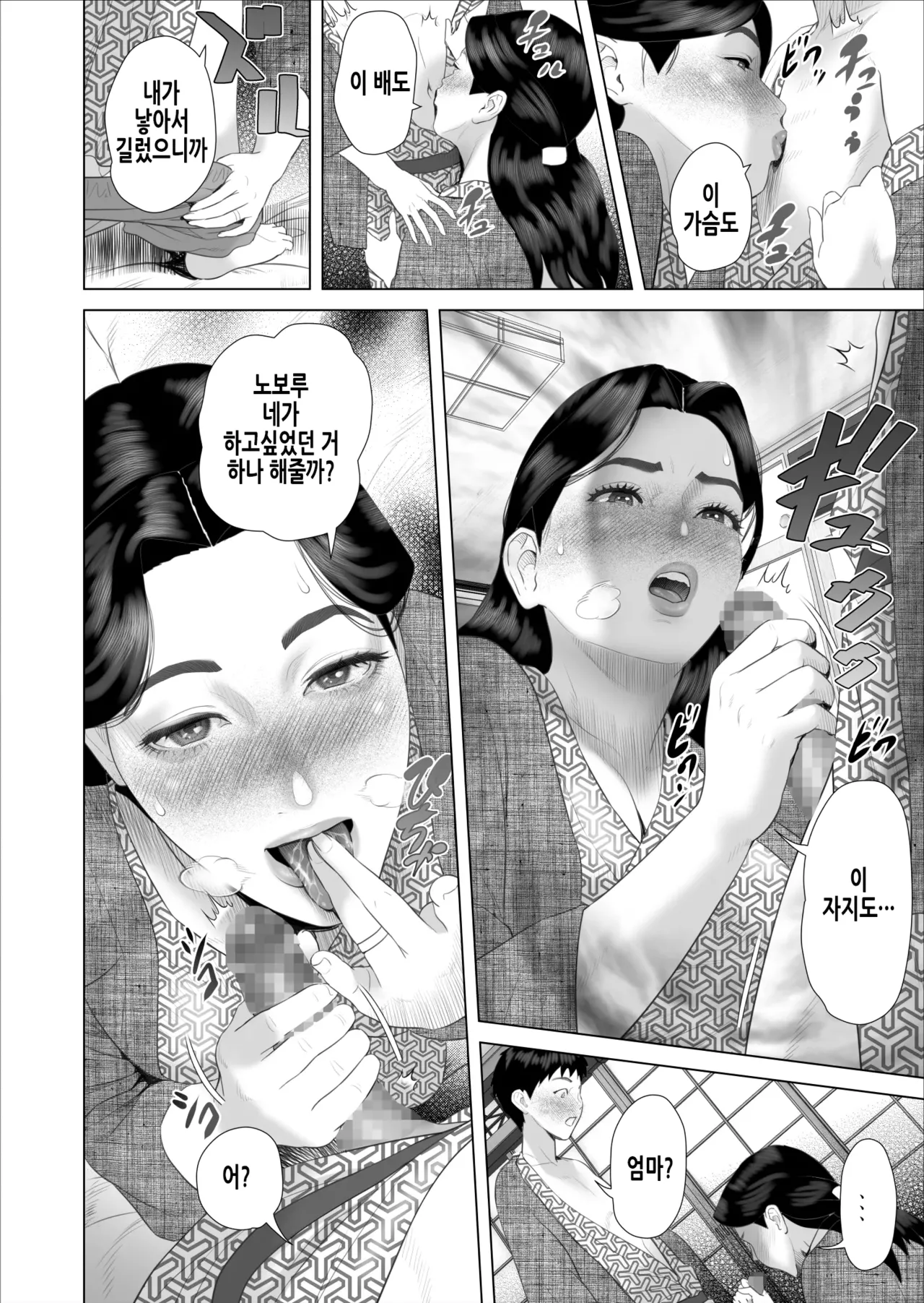 Boku ga Okaa-san to Konna Koto ni Nacchau Hanashi 11 Owari Hen | 내가 엄마와 이런 일이 되어버리는 이야기 11 결말편 page 9 full