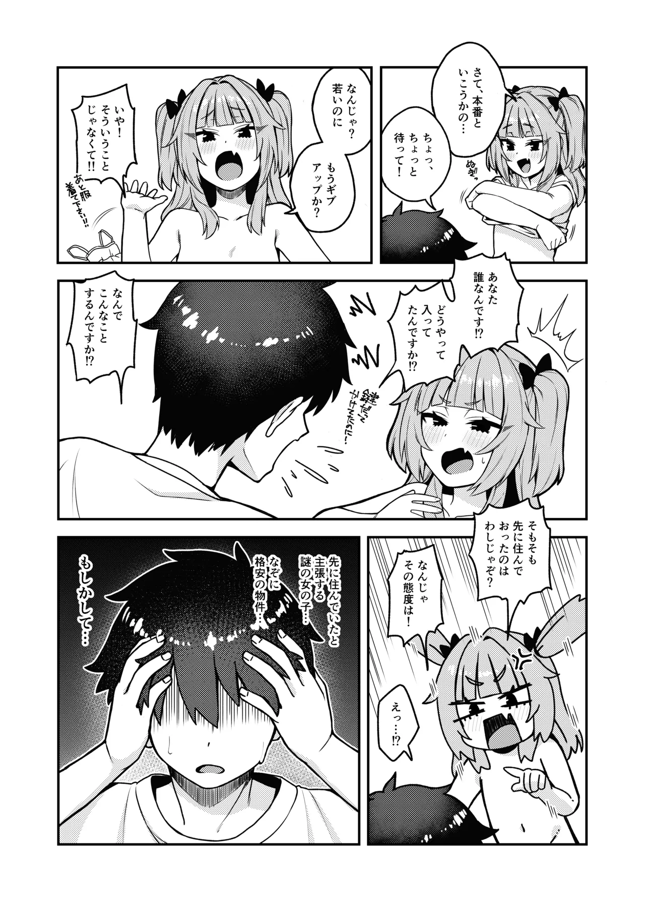 Iwaku Tsuki Bukken Doujo Tsuki page 10 full