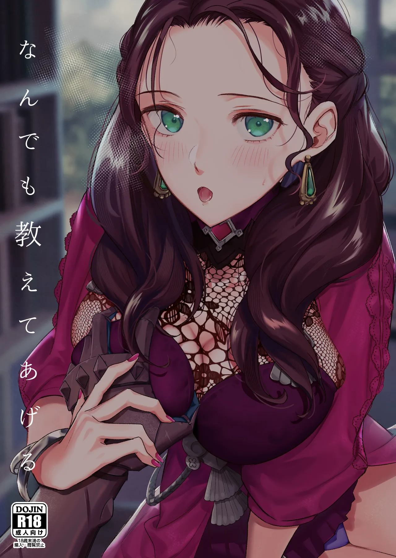 Nandemo Oshiete Ageru page 1 full