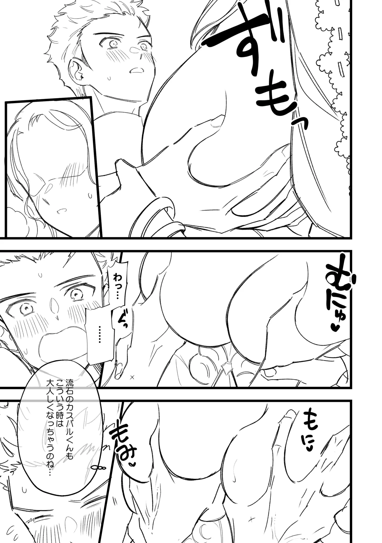 Nandemo Oshiete Ageru page 9 full