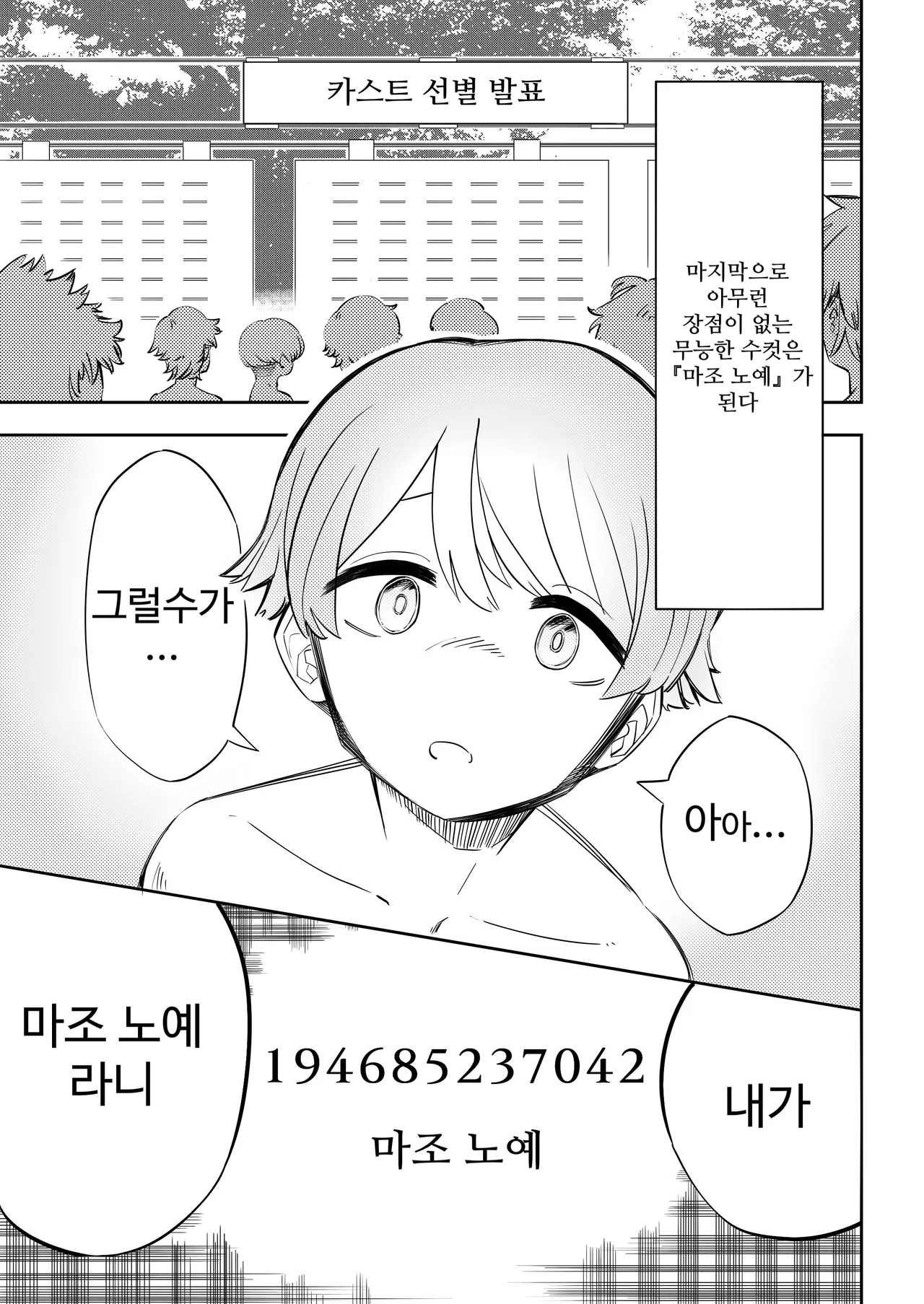 Mazo no Disutopia | 마조의 디스토피아 page 4 full