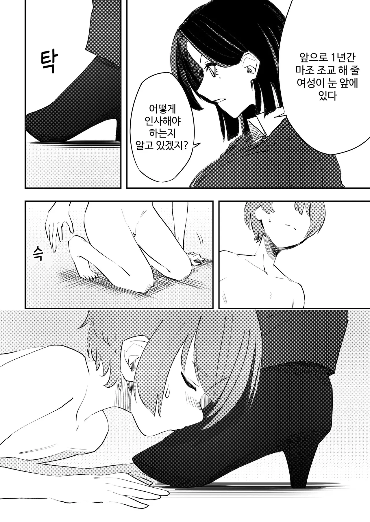 Mazo no Disutopia | 마조의 디스토피아 page 9 full