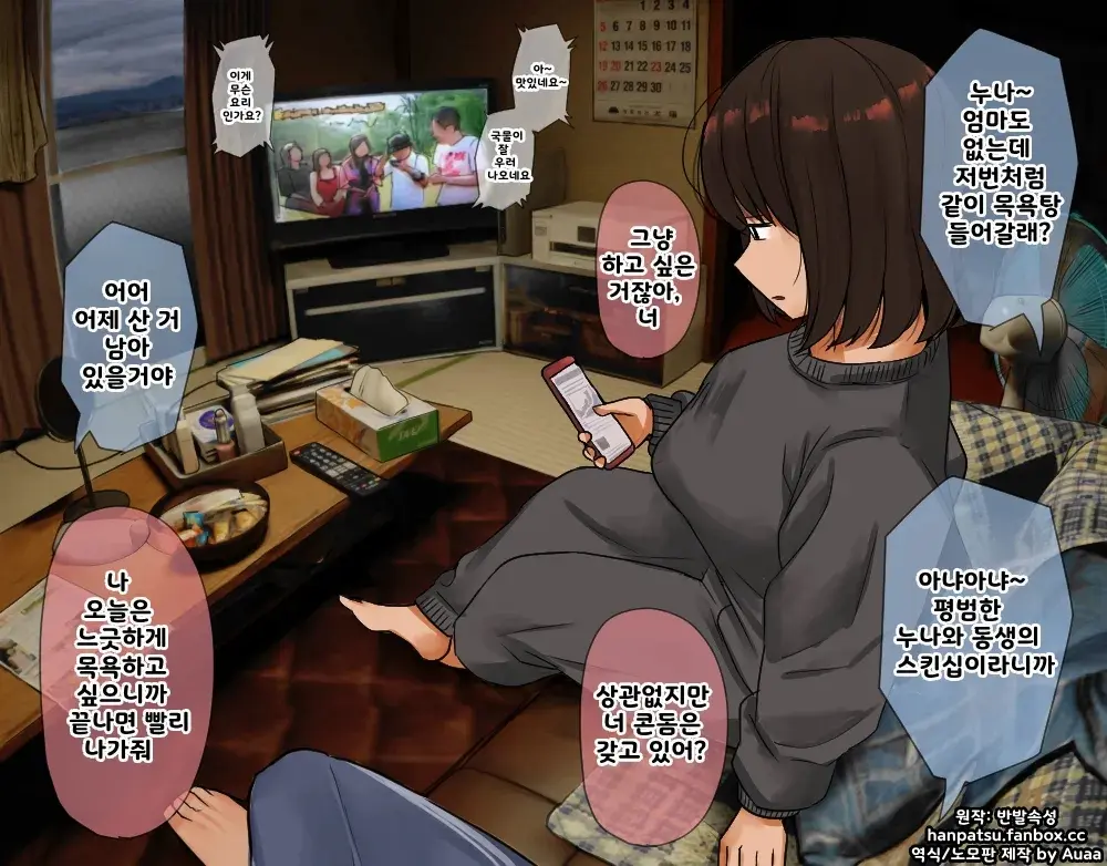 Nee-chan to no Nichijou Kaiwa | 결국 해주는 누나 page 2 full