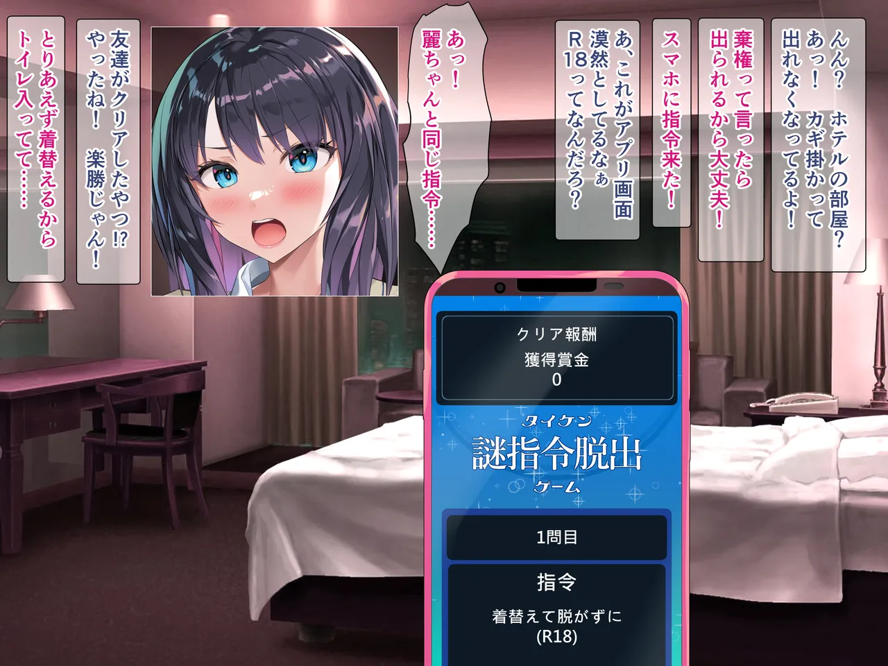 ハケ車にイキまくりエロ脱出ゲーム！こしゅられてむけちゃうっ！ page 10 full