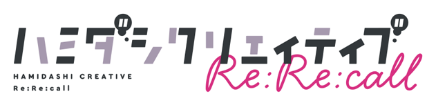 Hamidashi Creative Re:Re:call page 4 full