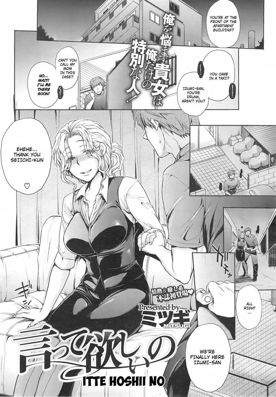Itte Hoshii no | I Want You to Tell Me page 1 full
