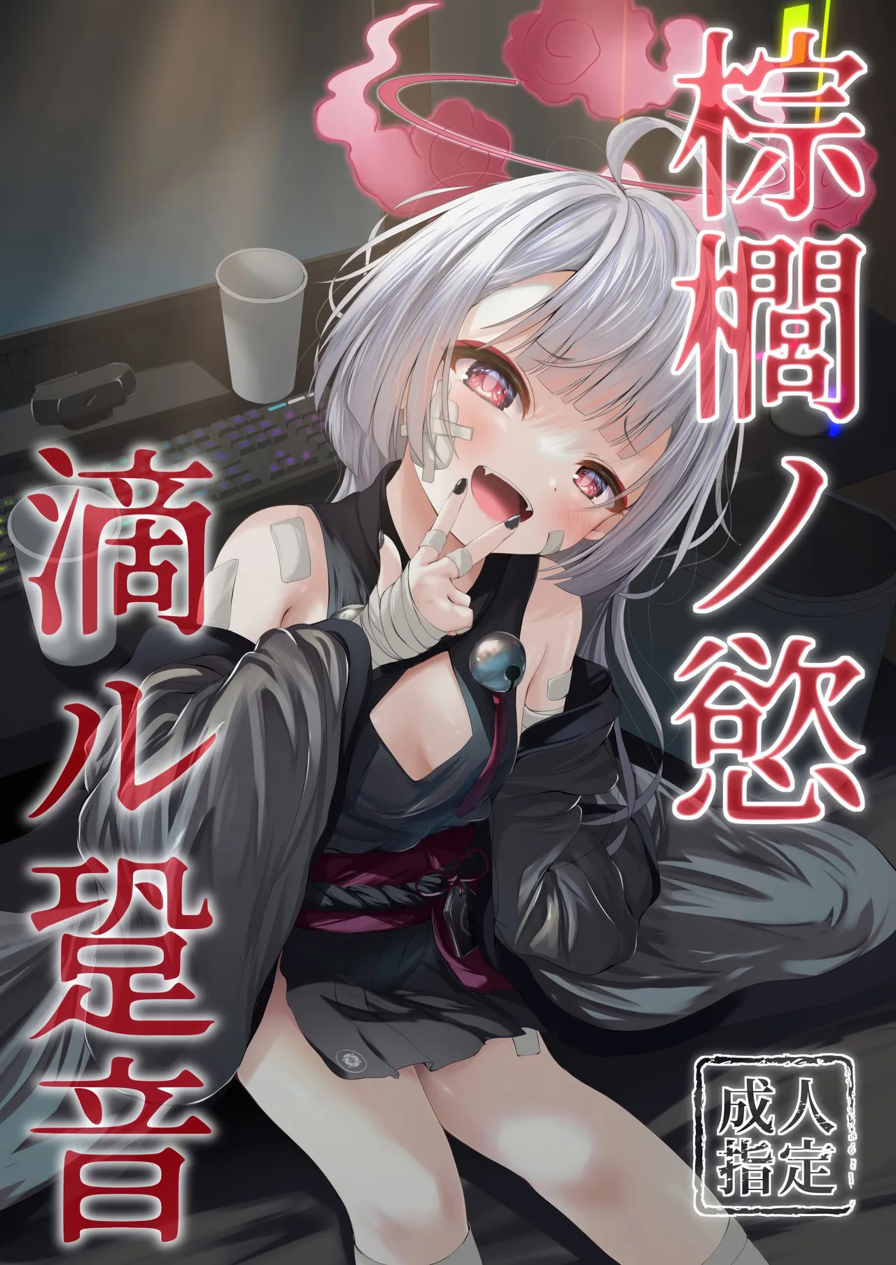 棕櫚ノ慾 滴ル跫音 page 1 full