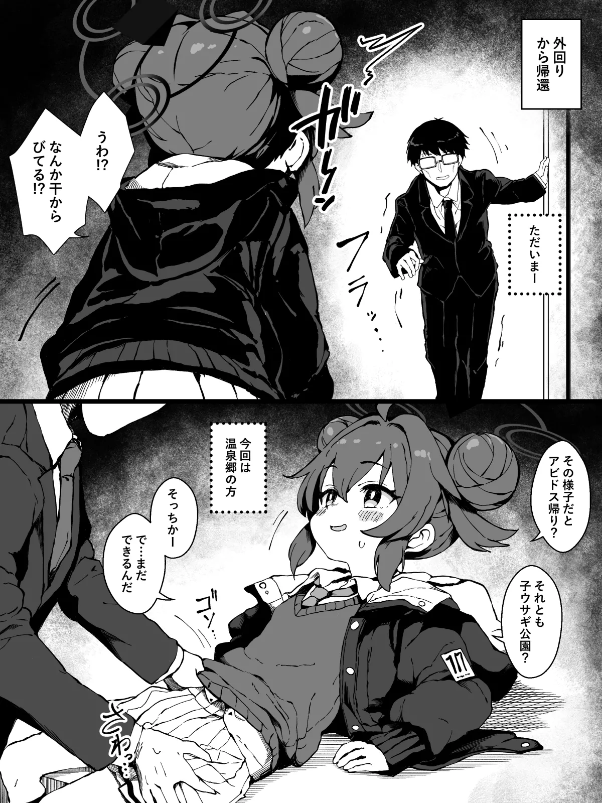 マキちゃんとのえっちは別腹だからっ！！ page 1 full