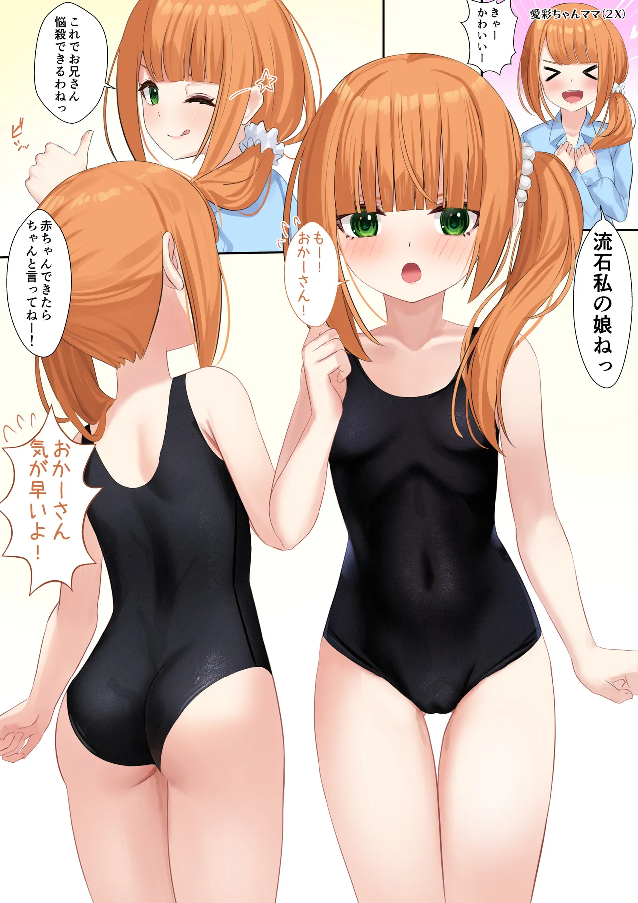 水着愛彩ちゃん page 2 full