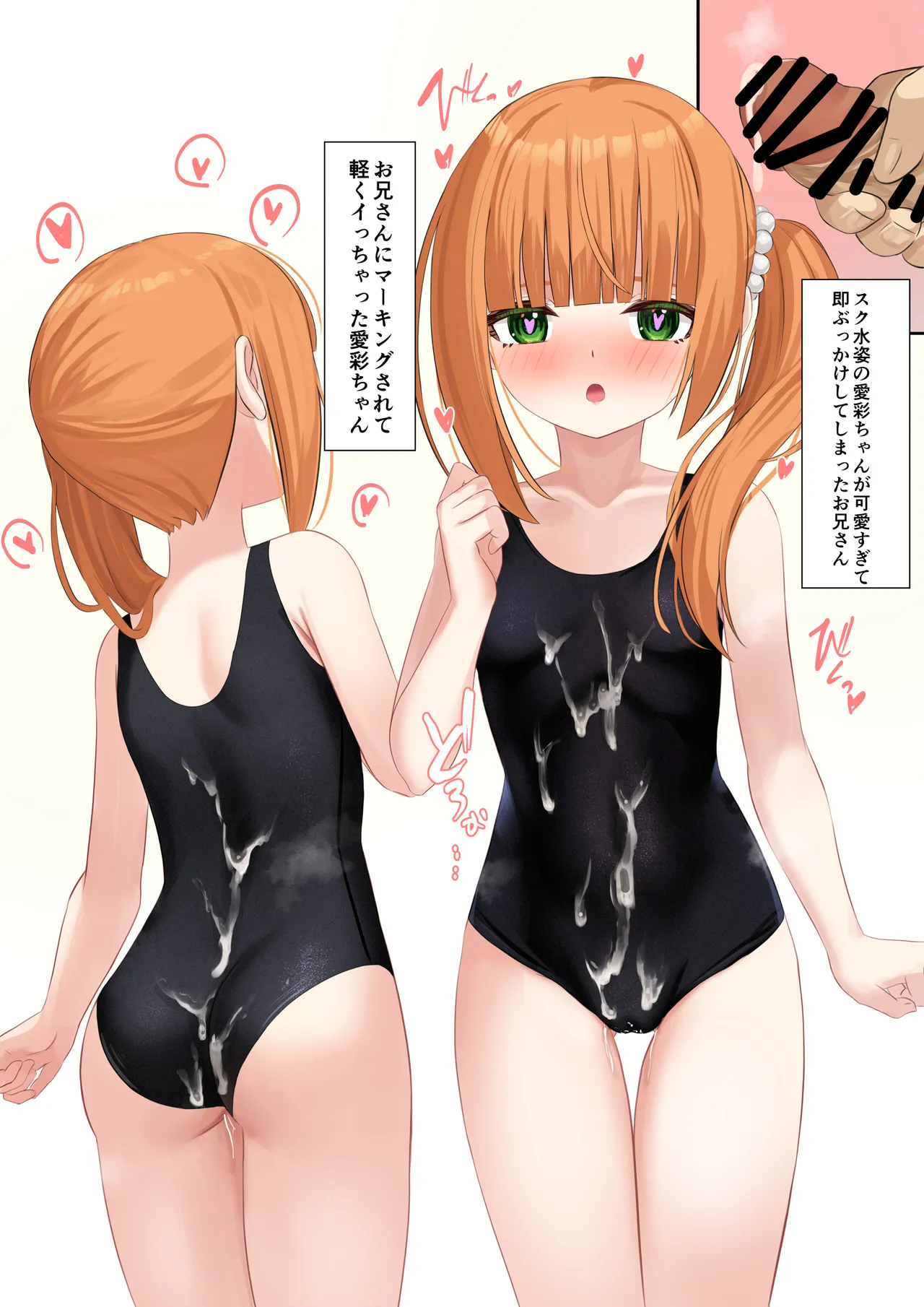 水着愛彩ちゃん page 3 full