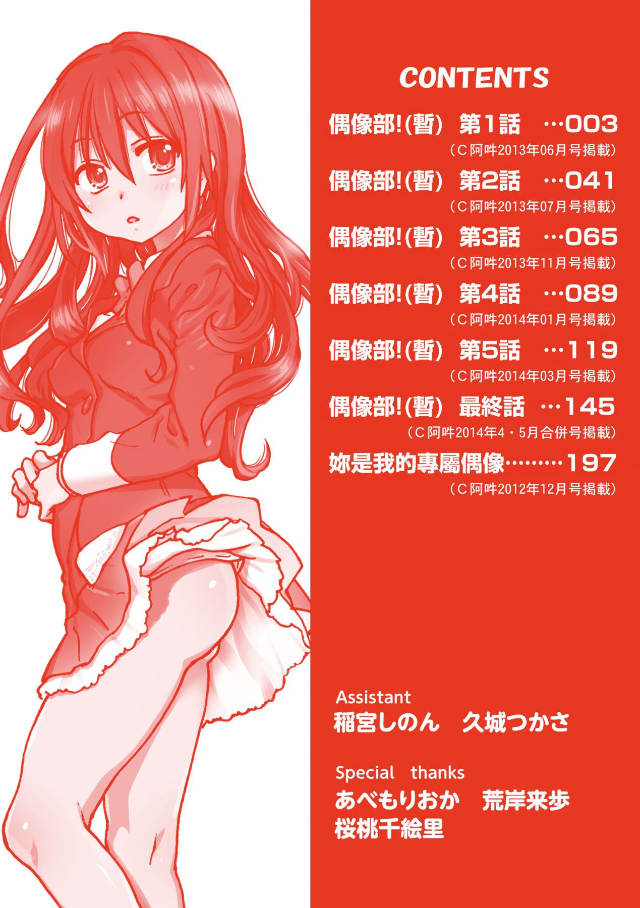 Aibuka! page 5 full