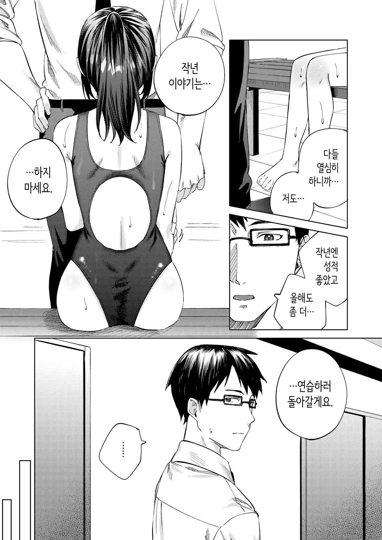 여자 수영부원과 불건전한 3일간 page 10 full