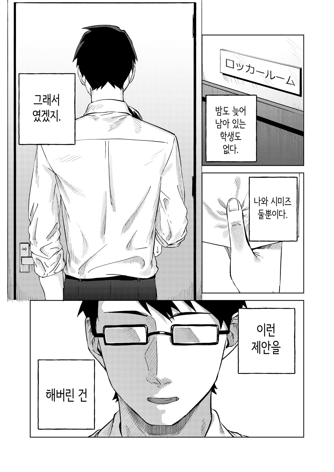 여자 수영부원과 불건전한 3일간 page 4 full