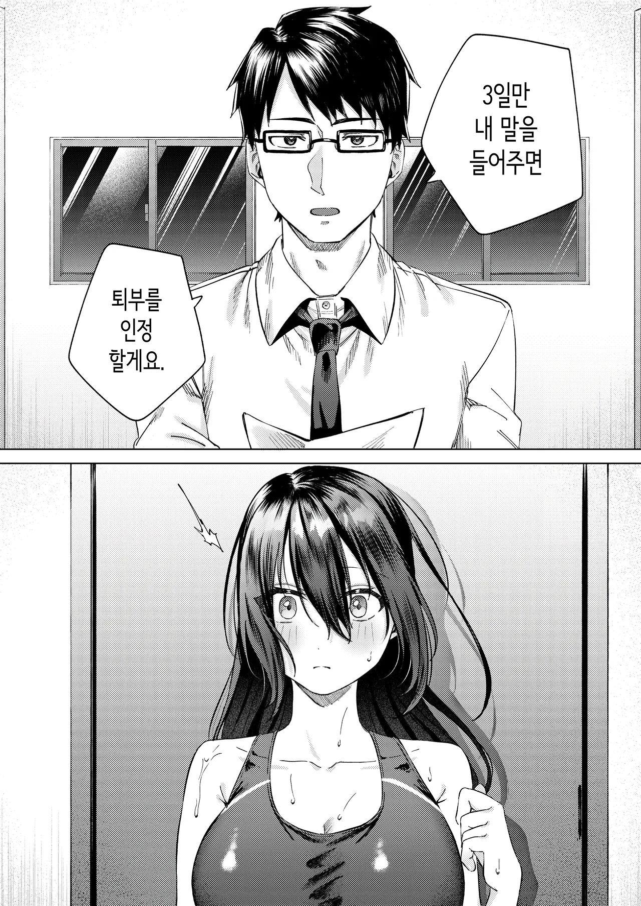 여자 수영부원과 불건전한 3일간 page 5 full