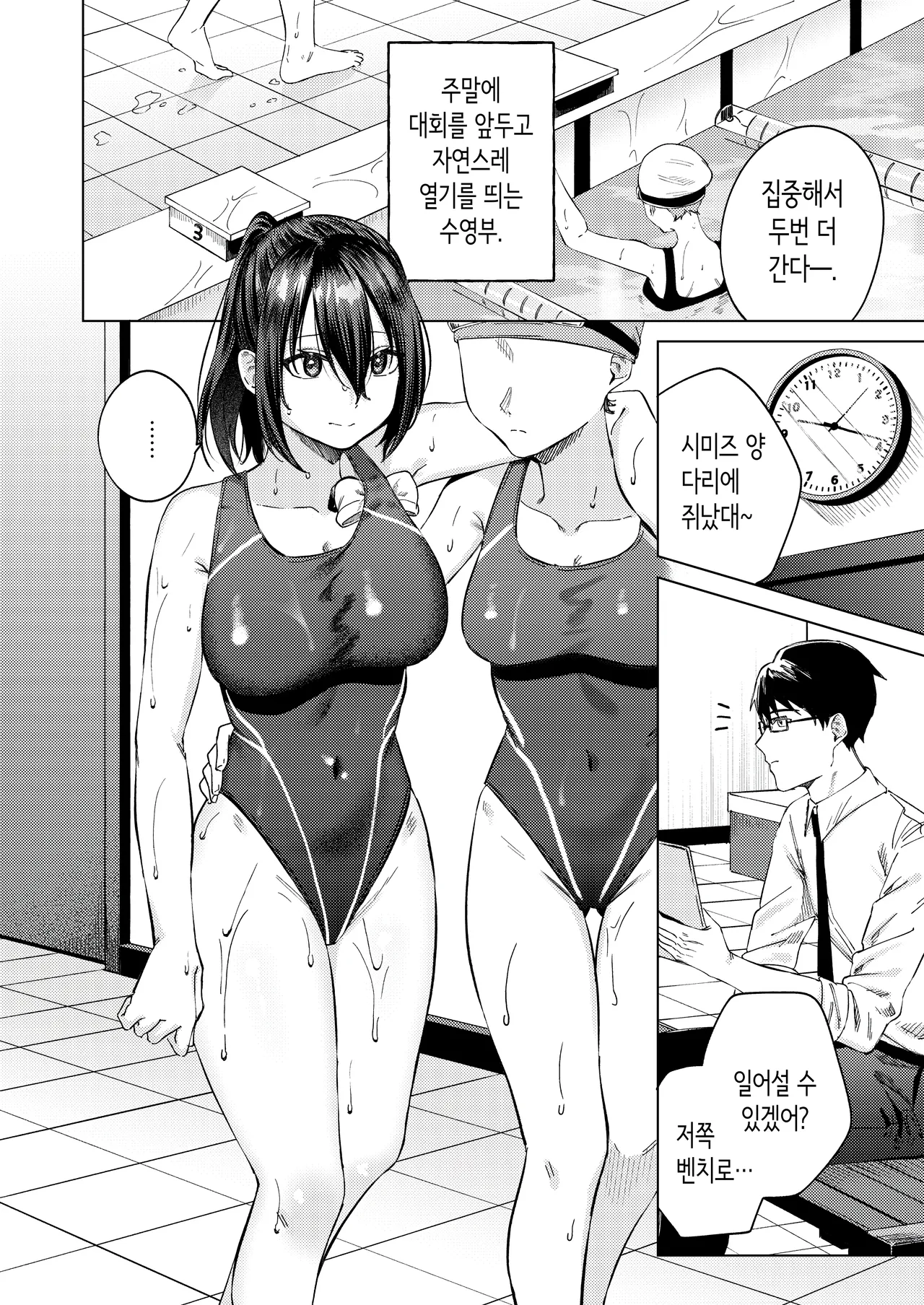 여자 수영부원과 불건전한 3일간 page 7 full