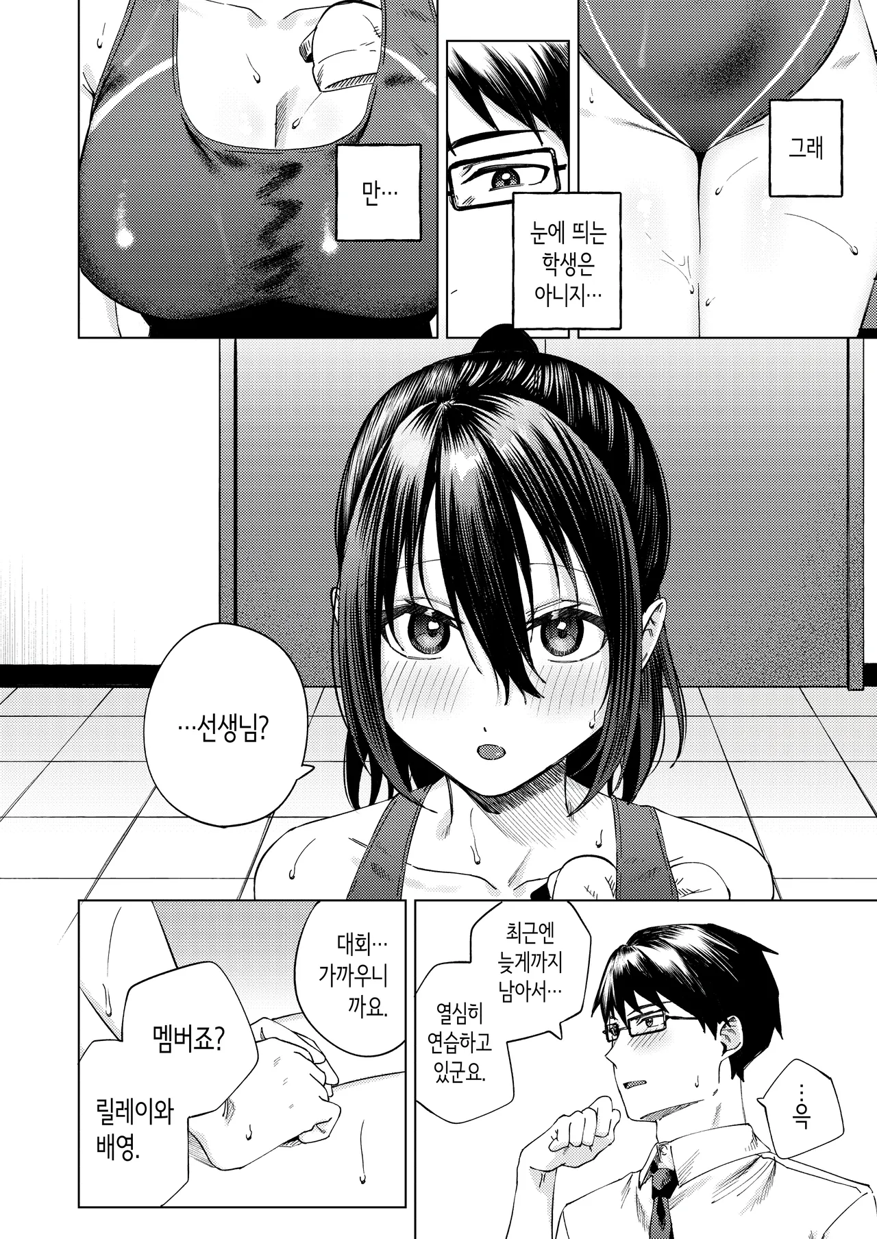 여자 수영부원과 불건전한 3일간 page 9 full