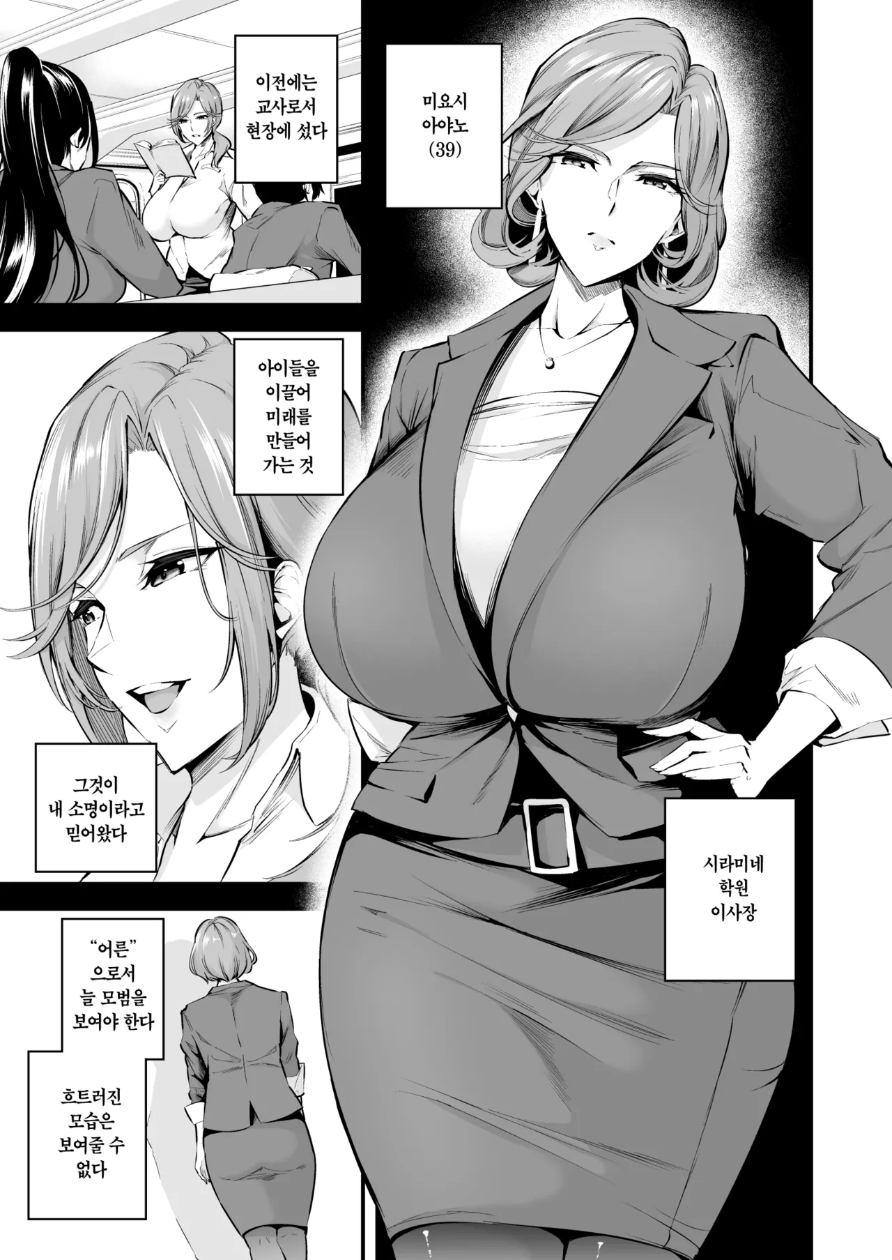 Shiramine Gakuen no Mesubuta Rijichou Kouhen | 시라미네 학원의 암퇘지 이사장 후편 page 4 full