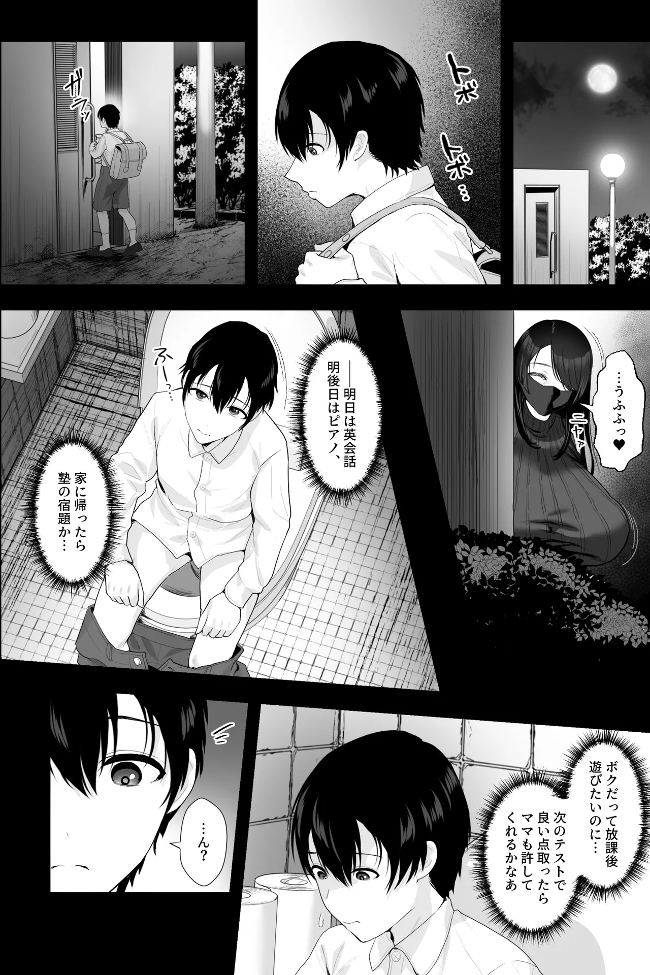 ストーカーおばさんとオナペットの僕〜淫乱根暗巨女マンコに搾り取られる日々〜 page 3 full
