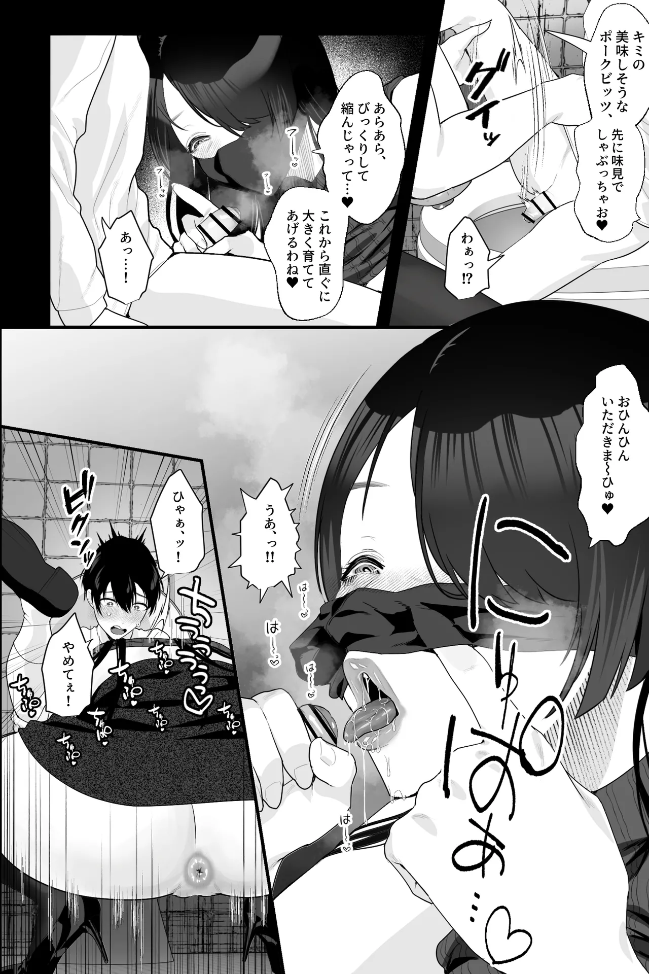 ストーカーおばさんとオナペットの僕〜淫乱根暗巨女マンコに搾り取られる日々〜 page 7 full